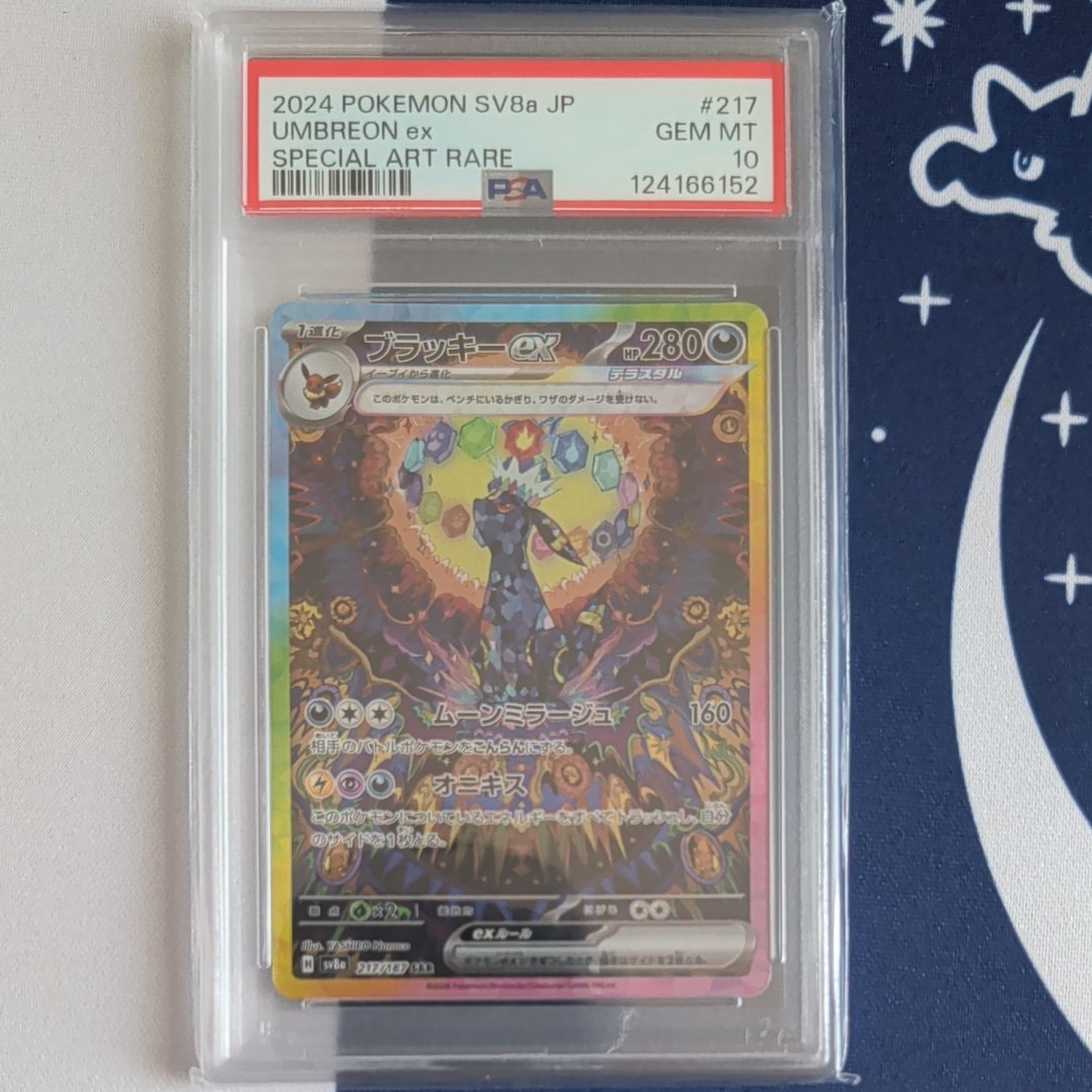 ブラッキーex SAR [SV8a 217/187](ハイクラスパック「テラスタルフェスex」)