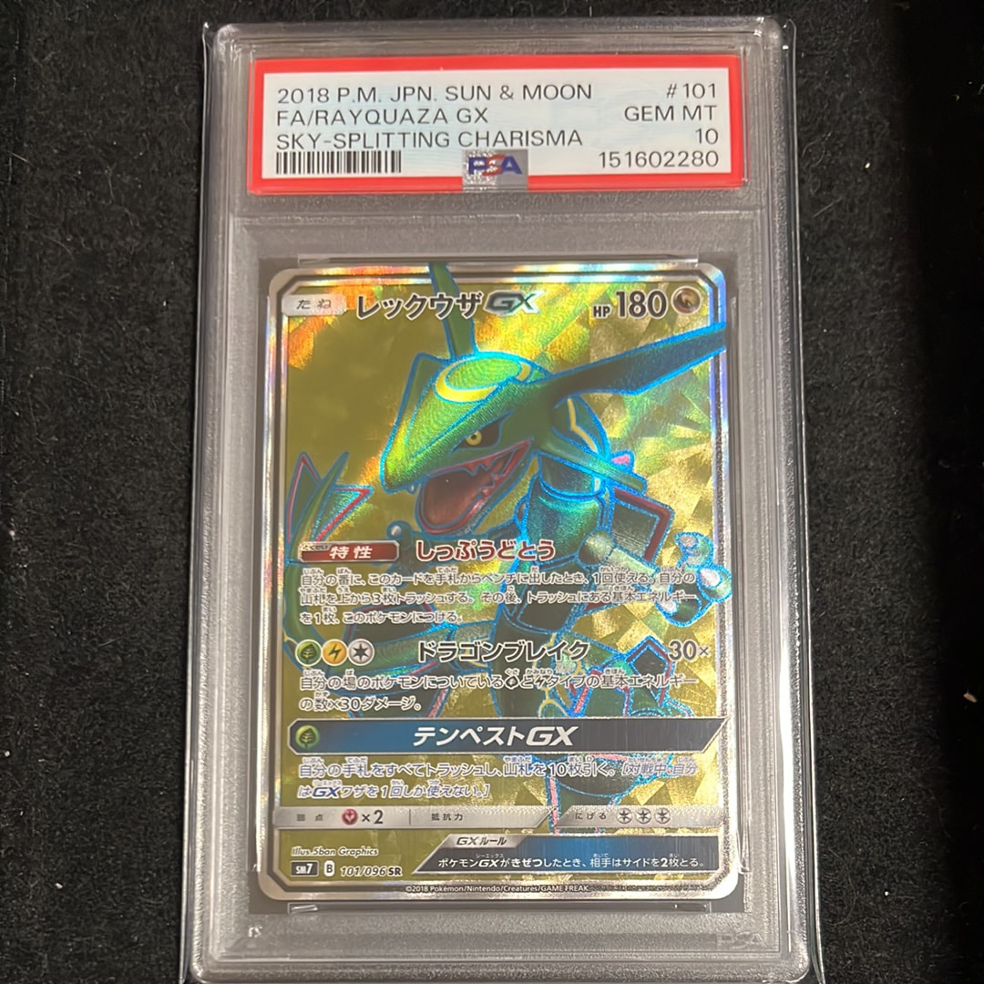 レックウザGX SR[SM7 101/096](拡張パック「裂空のカリスマ」)