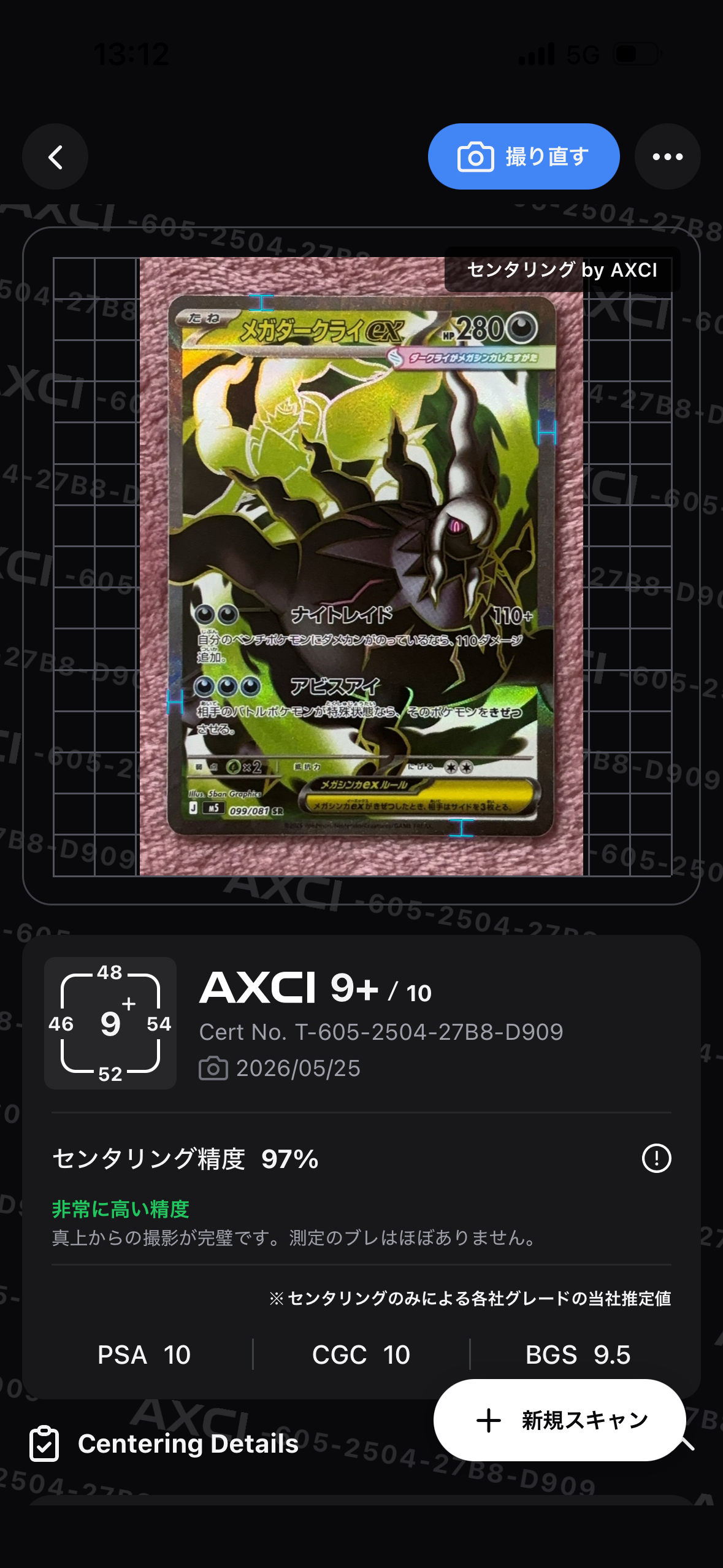 ロケット団のミュウツーex UR [SV10 130/098](拡張パック「ロケット団