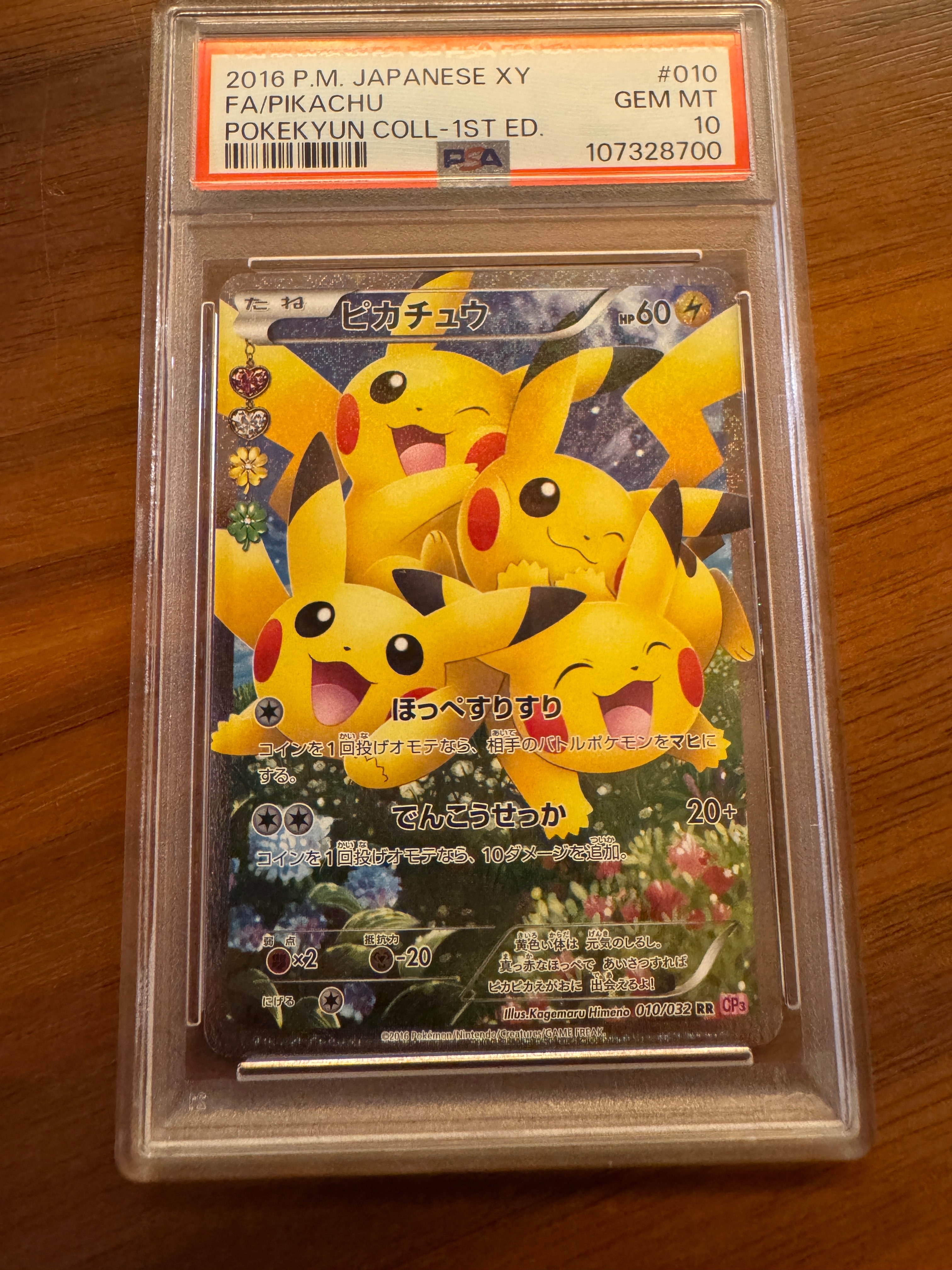 ピカチュウ RR :1ED [CP3 010/032](コンセプトパック「ポケキュンコレクション」)