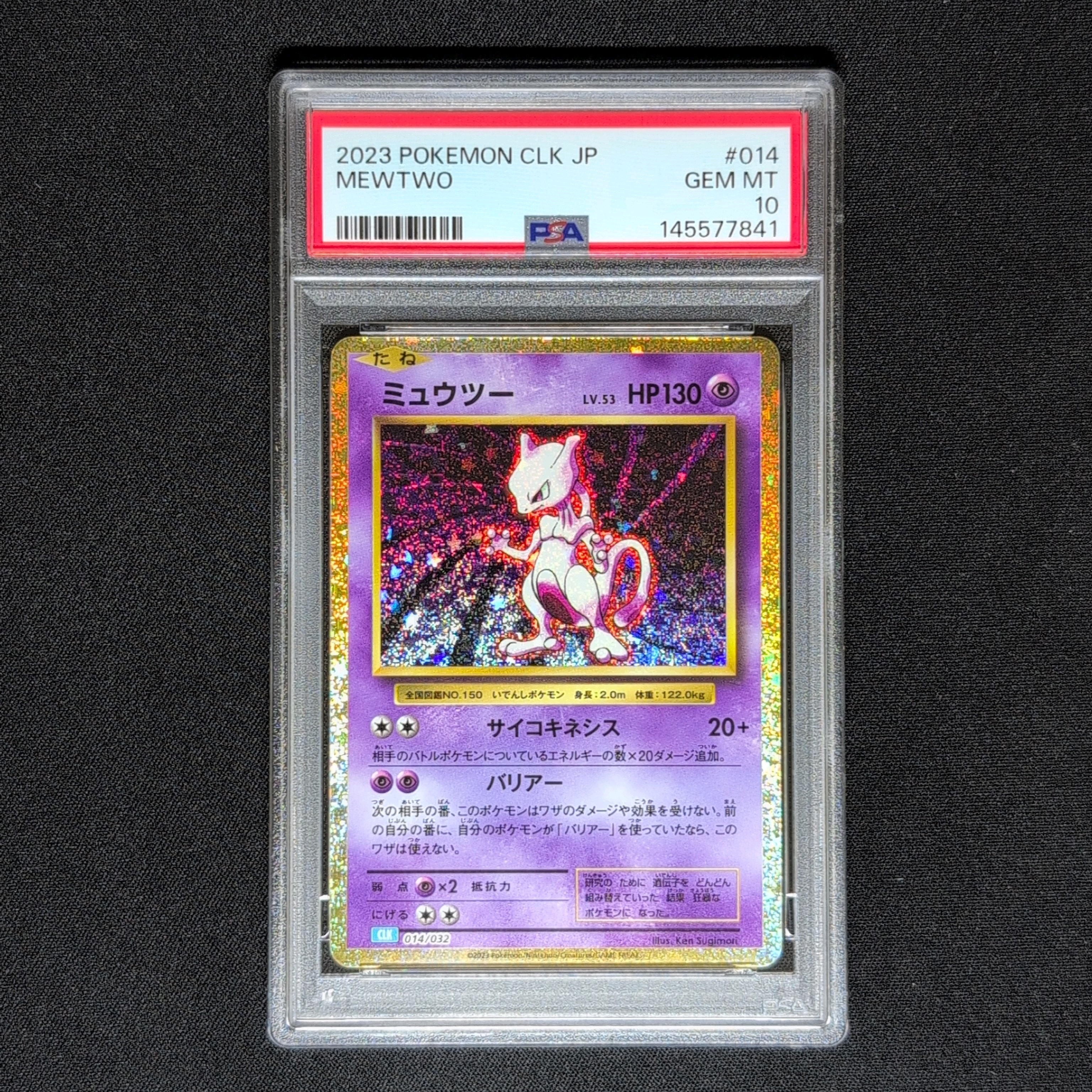 ミュウツー [CLK 014/032](ポケモンカードゲーム Classic)