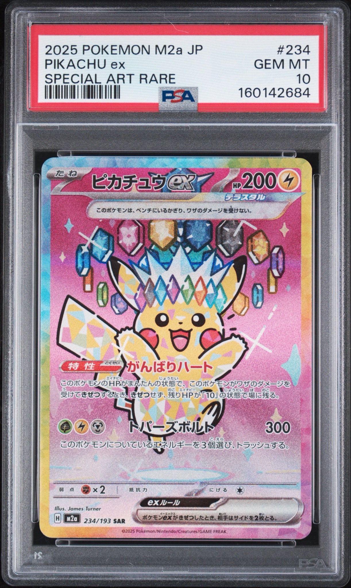 ピカチュウex SAR [M2a 234/193](ハイクラスパック「MEGAドリームex」)