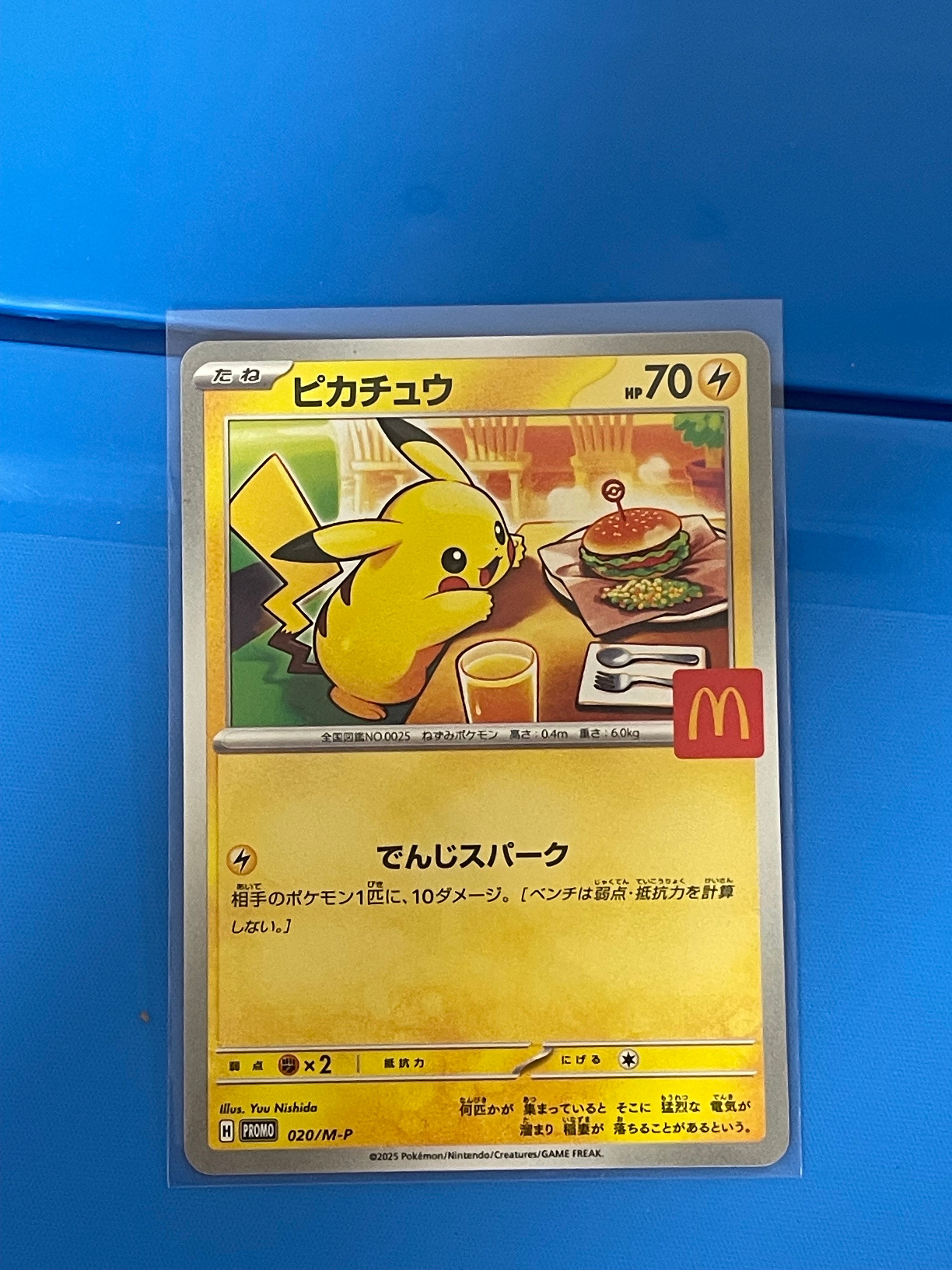 ピカチュウ P [M-P 020](プロモカードパック「マクドナルド ハッピーセット2025」)