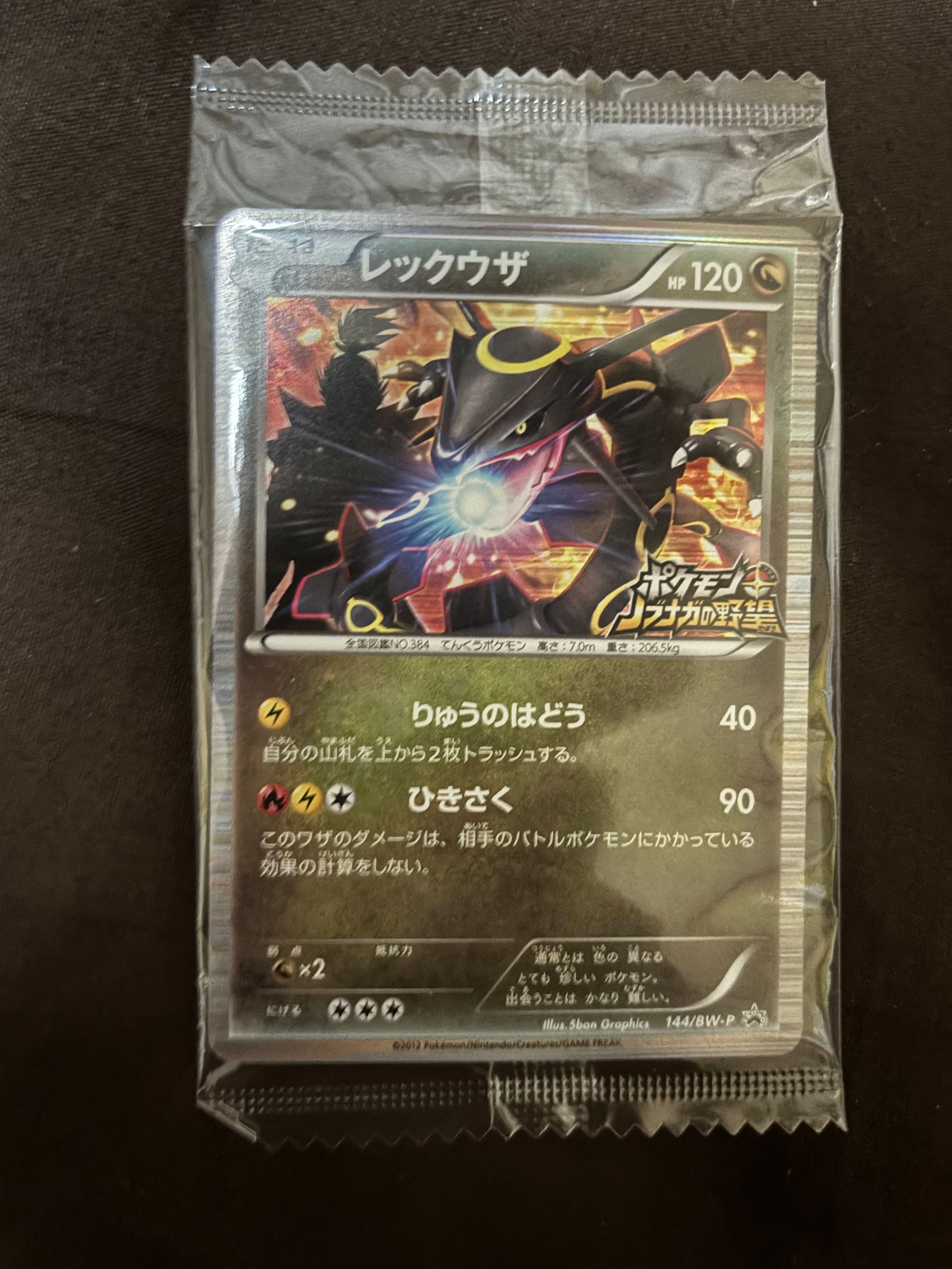 レックウザ P [BW-P 144/BW-P](プロモーションカード「ポケモン + ノブナガの野望 初回限定特典」)