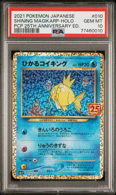 ひかるコイキング: プロモ[S8a-P 010/025](プロモカードパック 25th
