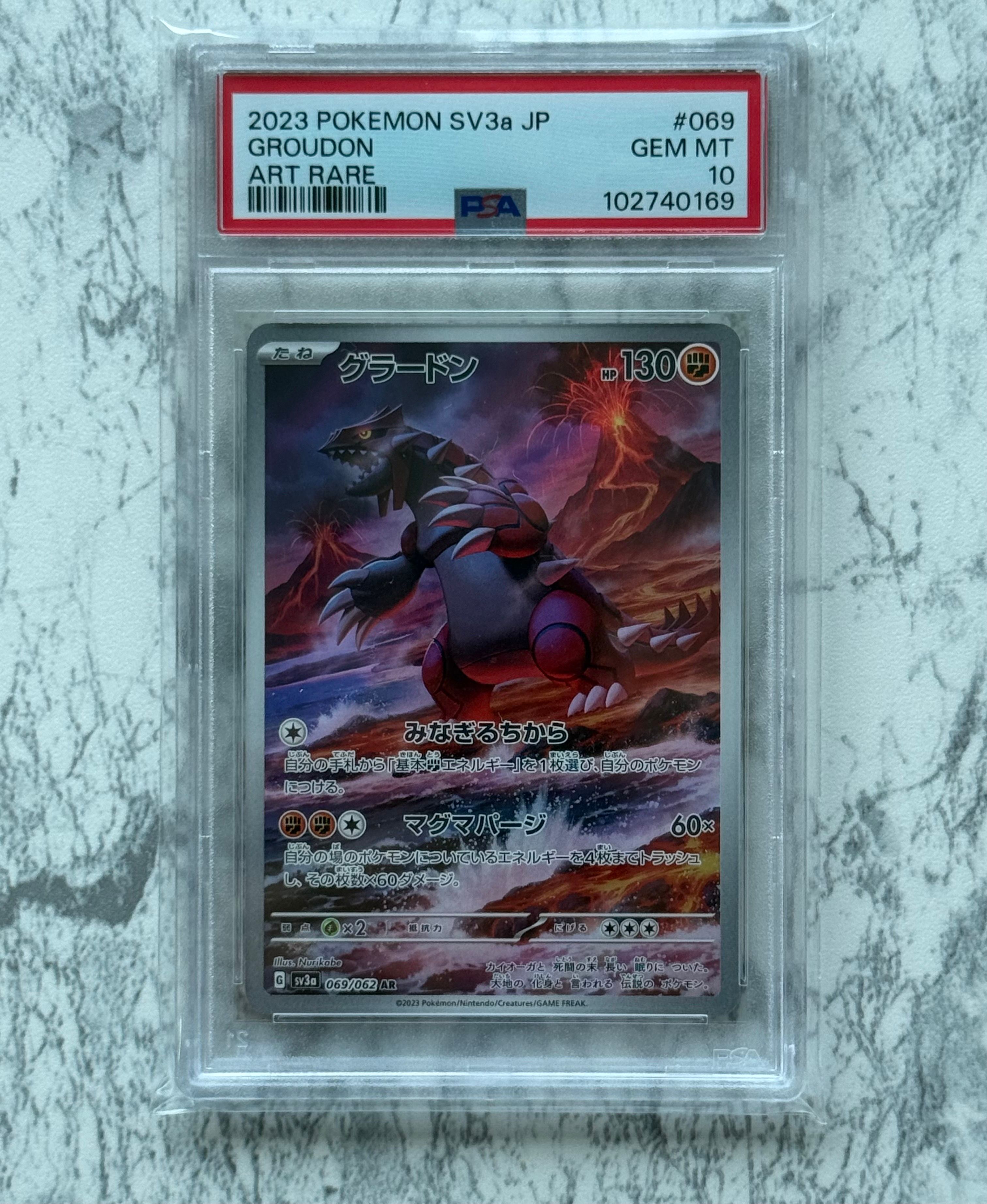 グラードン AR[SV3a 069/062](強化拡張パック「レイジングサーフ」)