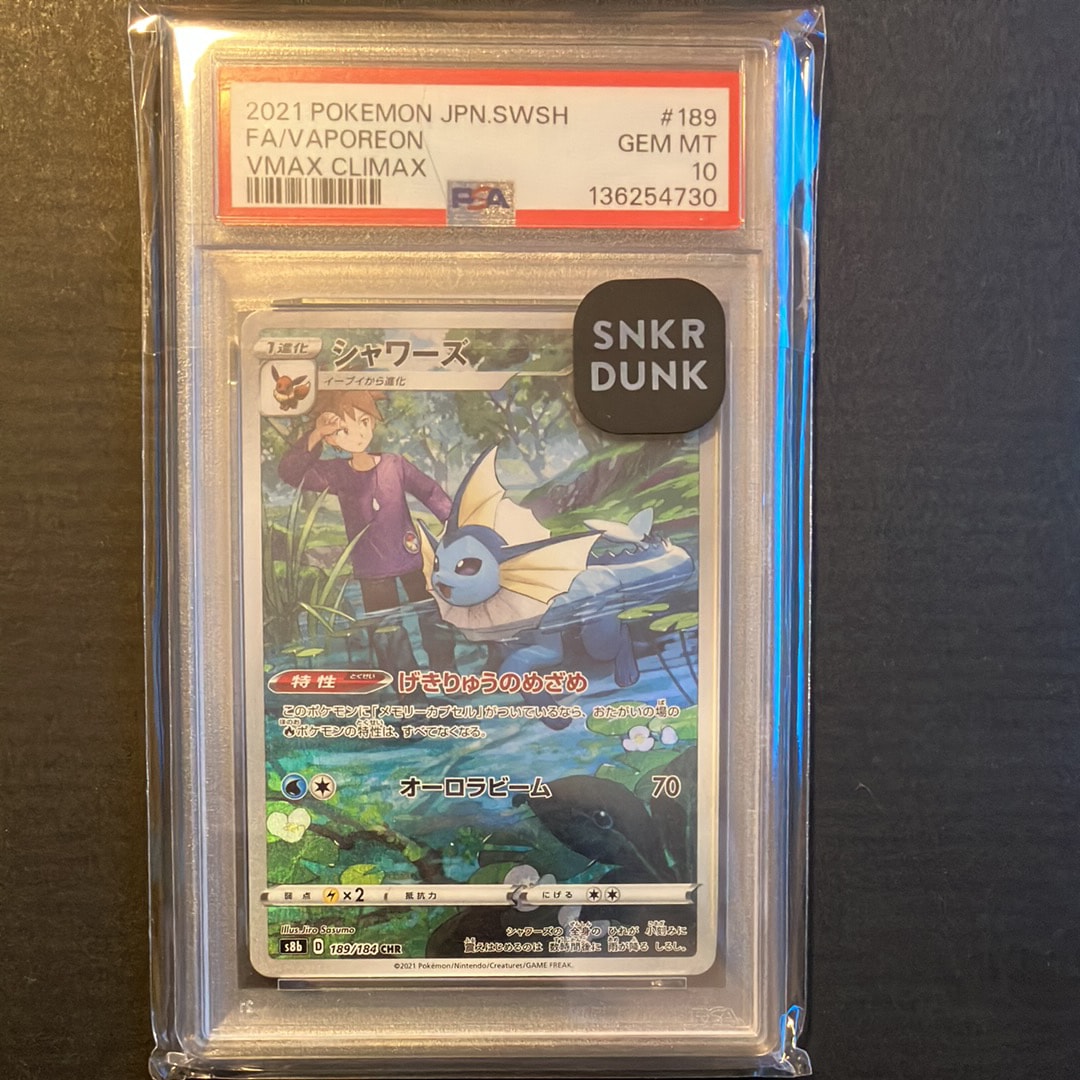 PSA10】シャワーズ CHR[s8b 189/184](ハイクラスパック「VMAX