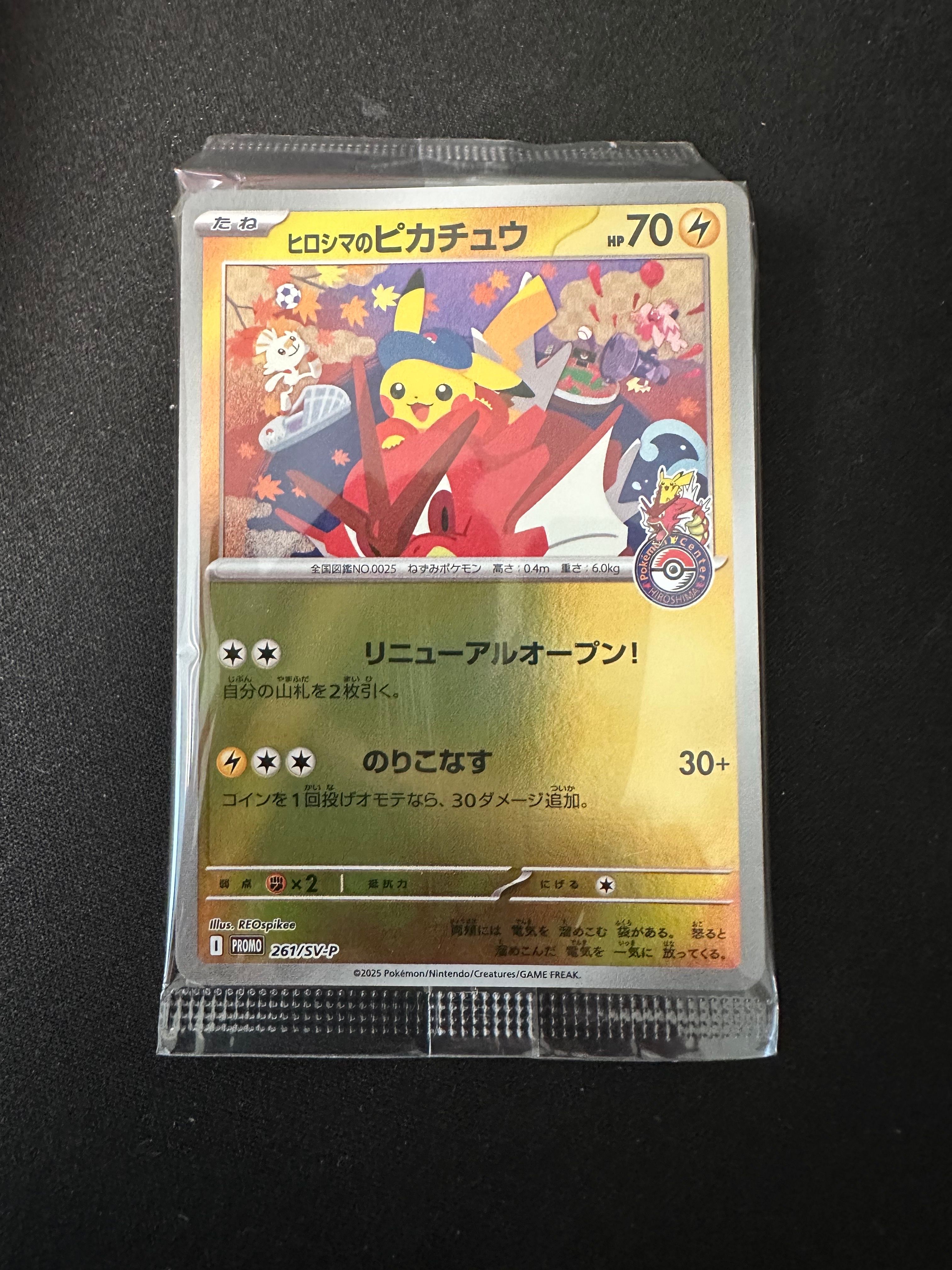 ヒロシマのピカチュウ P [SV-P 261](スペシャルBOX「ポケモンセンターヒロシマ」)