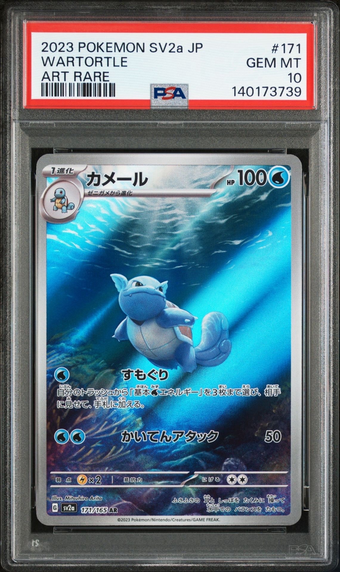 カメール AR[SV2a 171/165](強化拡張パック「ポケモンカード151」)