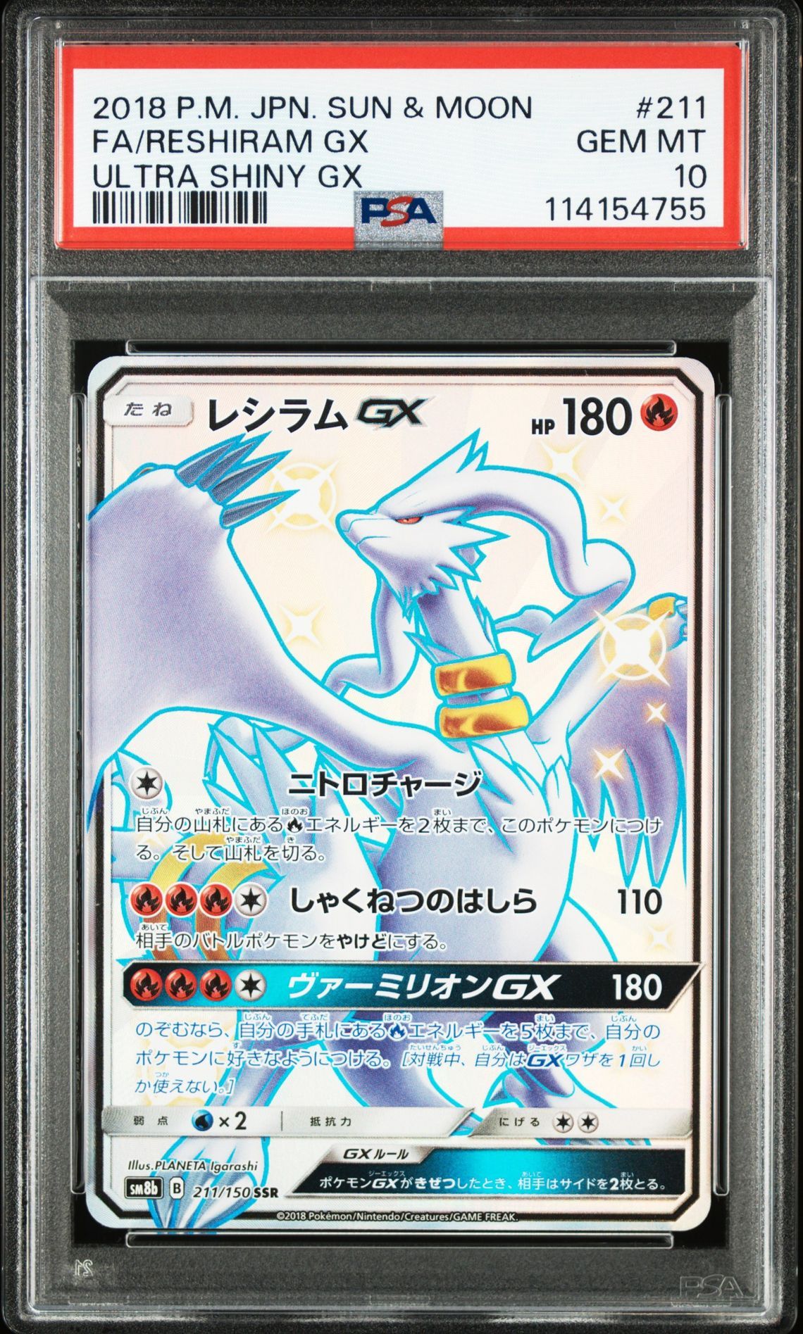 レシラムGX SSR[SM8b 211/150](ハイクラスパック「GXウルトラシャイニー」)