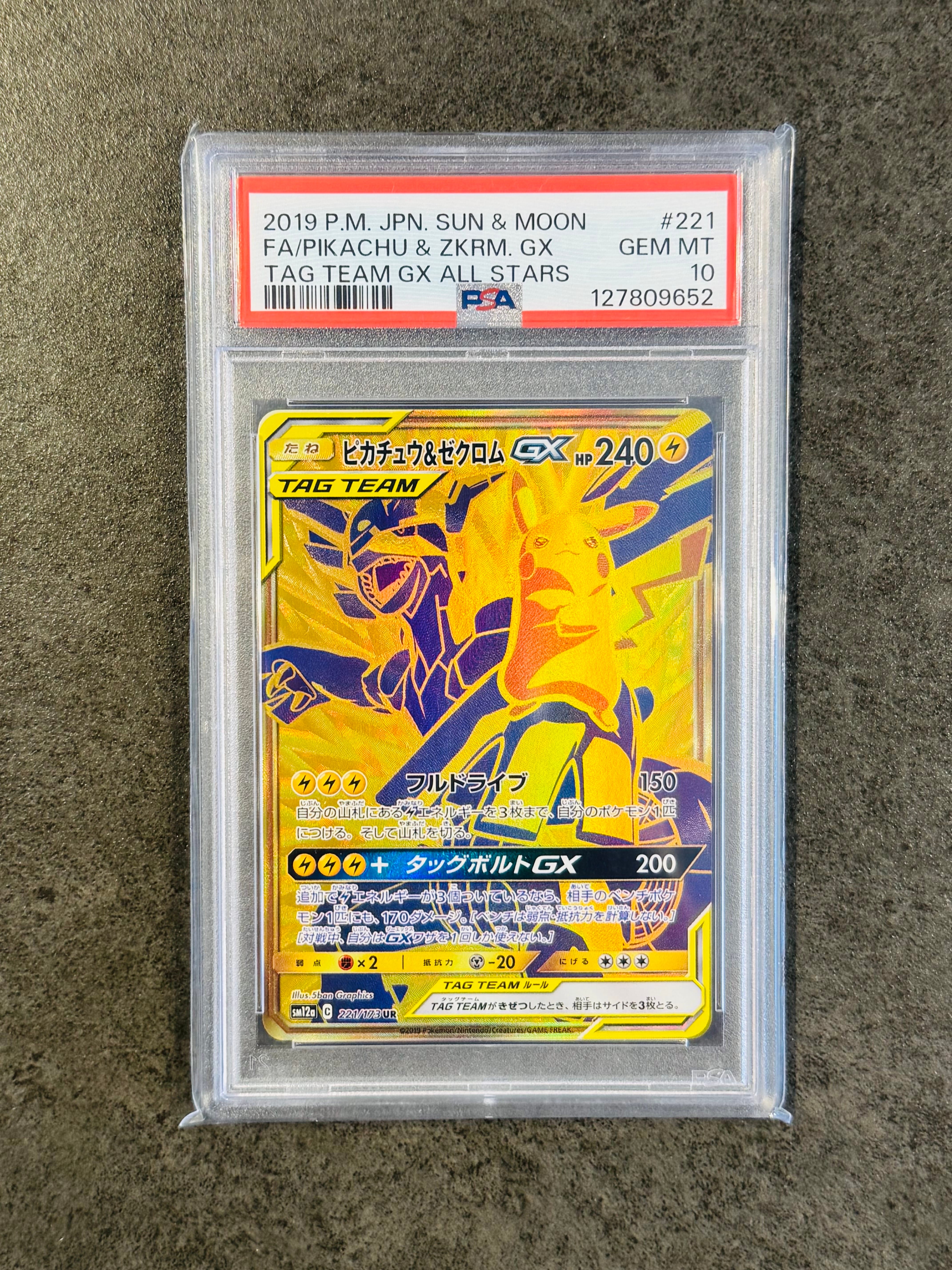 ピカチュウ&ゼクロムGX UR[SM12a 221/173](ハイクラスパック「TAG TEAM GX タッグオールスターズ」)