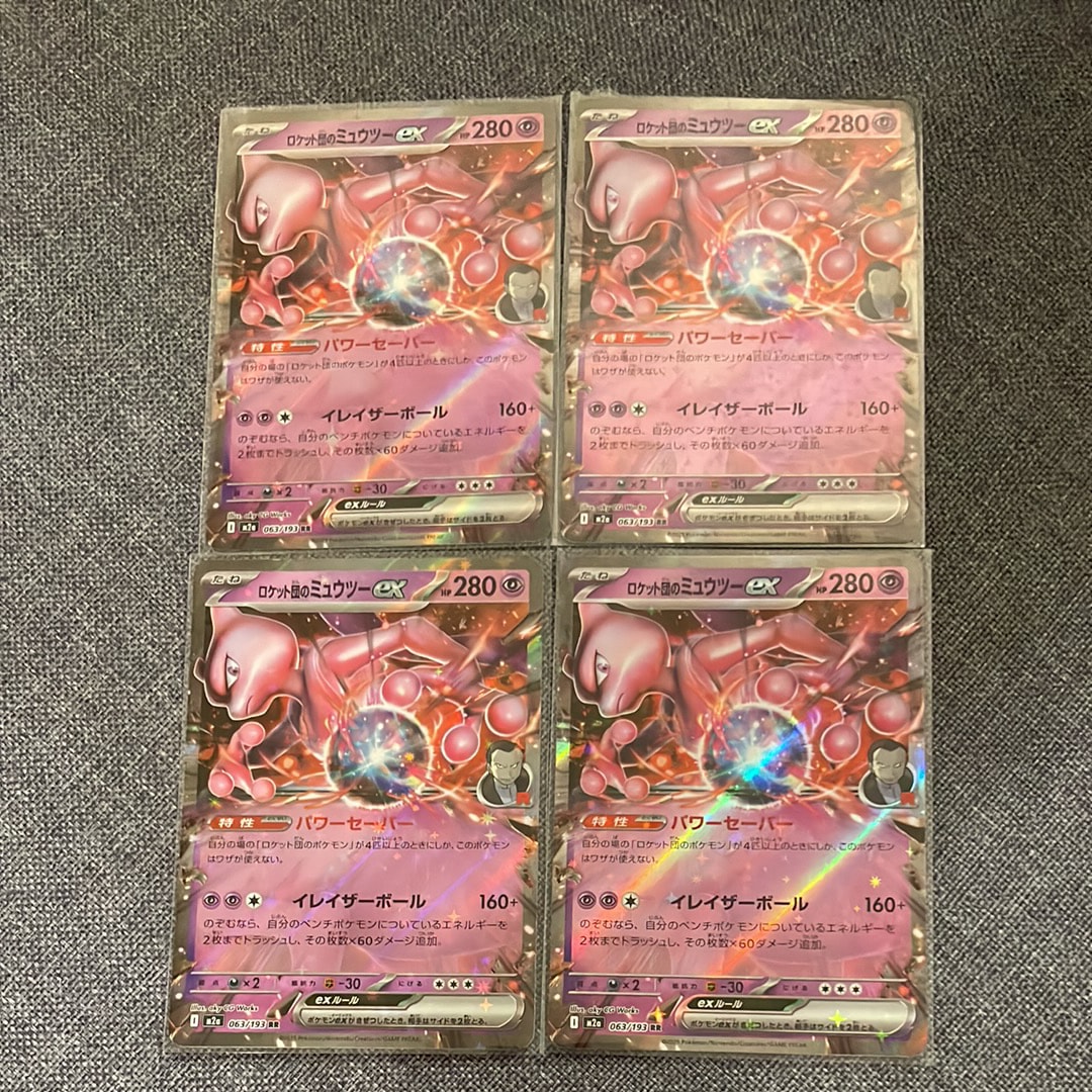 ロケット団のミュウツーex RR [M2a 063/193](ハイクラスパック「MEGA
