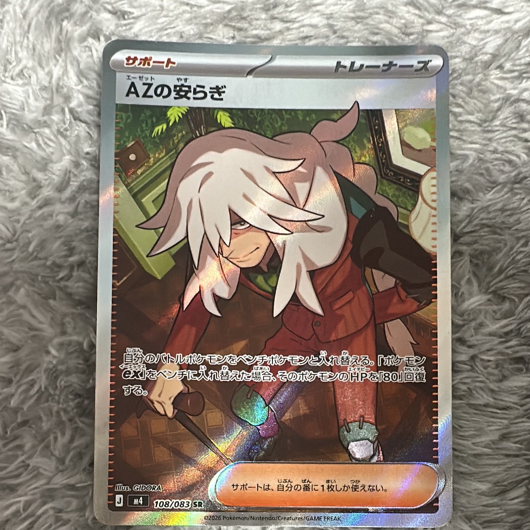 AZの安らぎ SR [M4 108/083](拡張パック「ニンジャスピナー」)