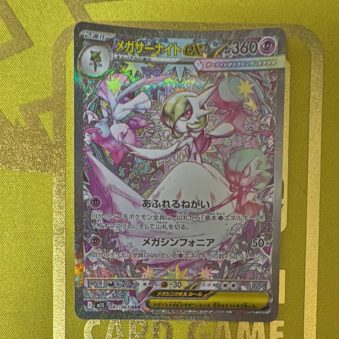 メガサーナイトex SAR [M1S 087/063](拡張パック「メガシンフォニア」)