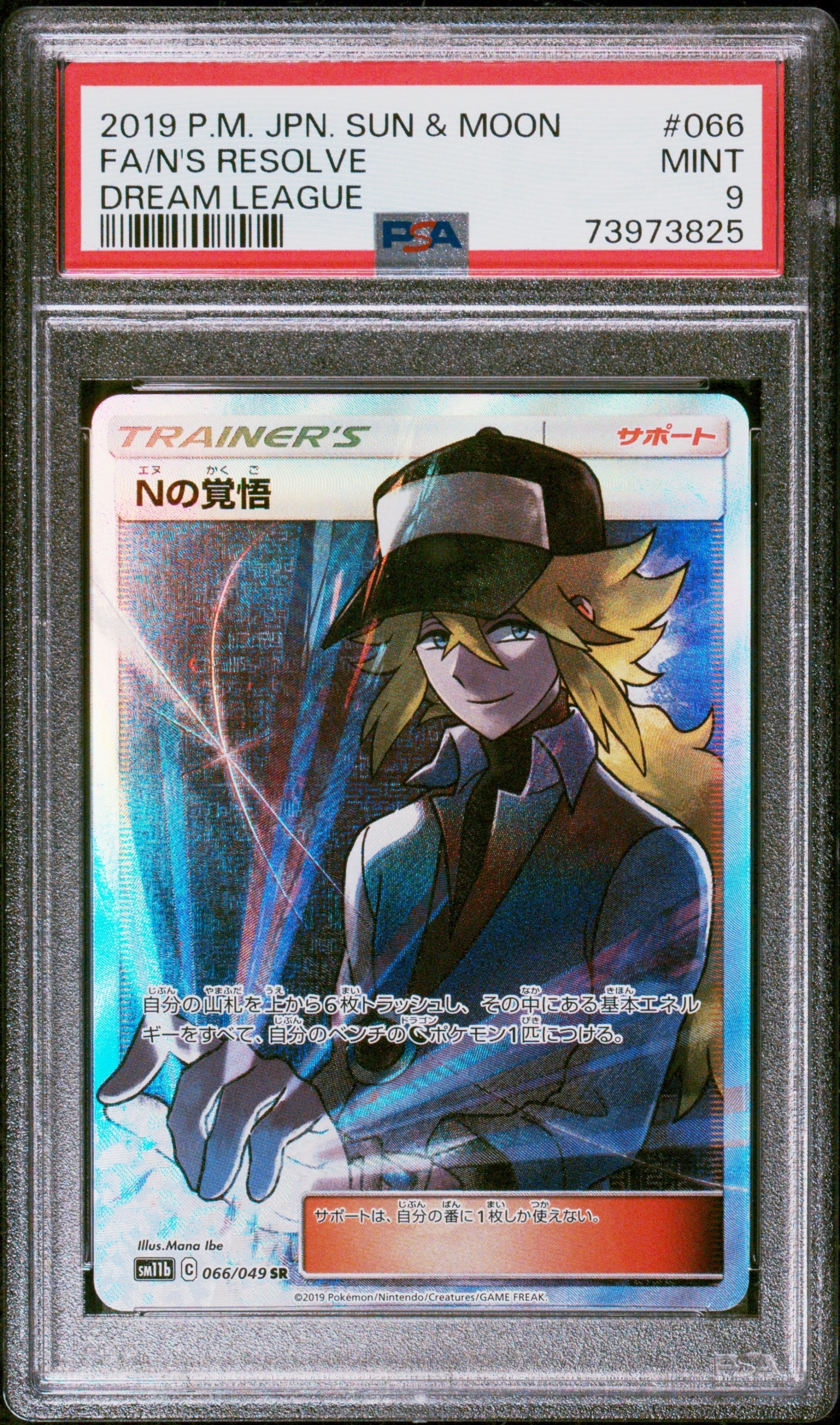 Nの覚悟 SR SM11b ドリームリーグ 066/049 pkmn-tcg-en-CE-232-ot.webp