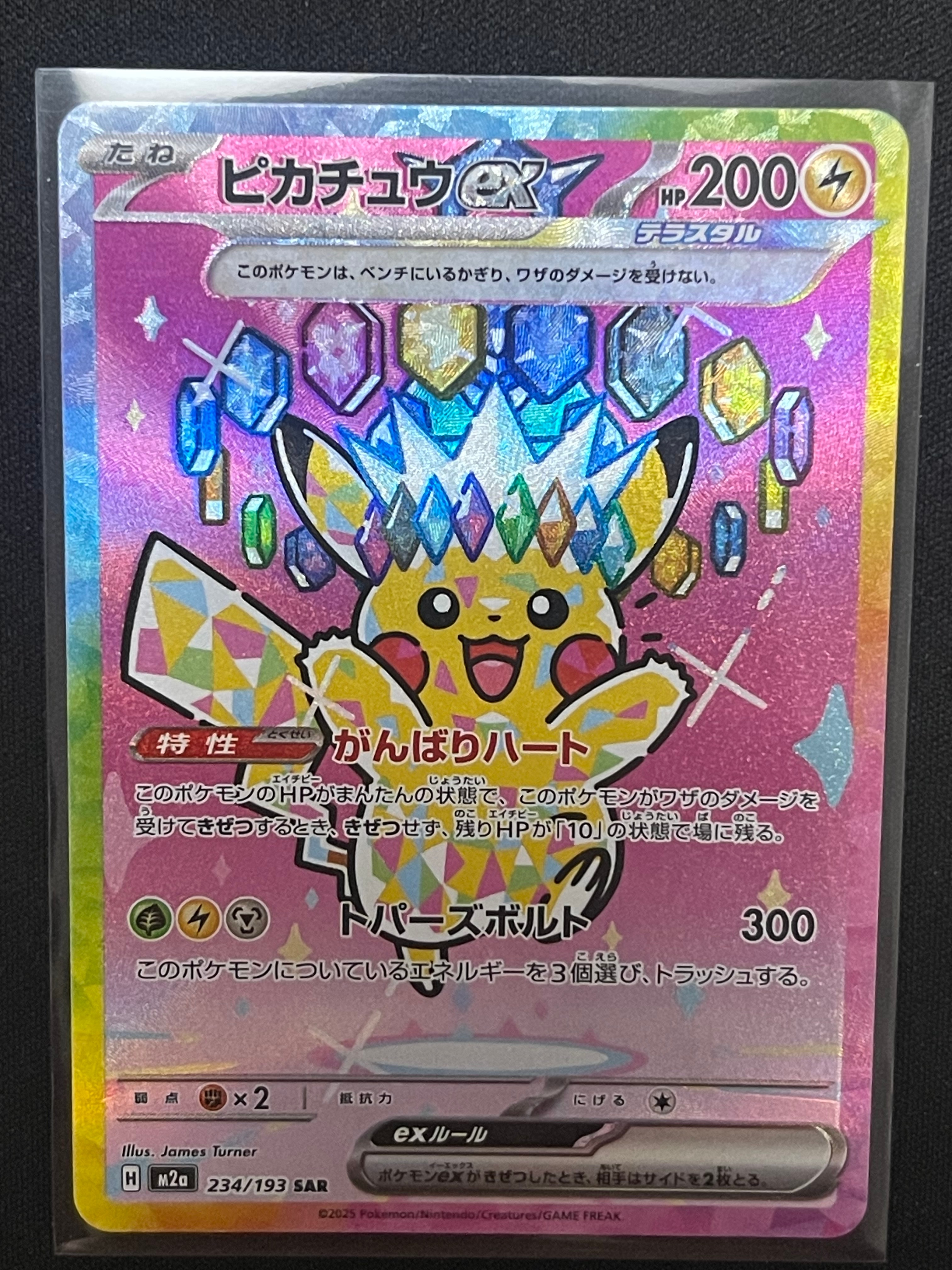 ピカチュウex SAR [M2a 234/193](ハイクラスパック「MEGAドリームex」)