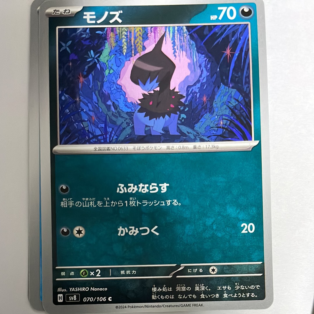 モノズ C [SV8 070/106](拡張パック「超電ブレイカー」)
