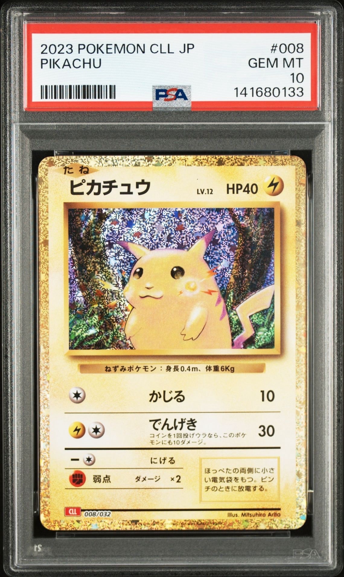 ピカチュウ [CLL 008/032](ポケモンカードゲーム Classic)