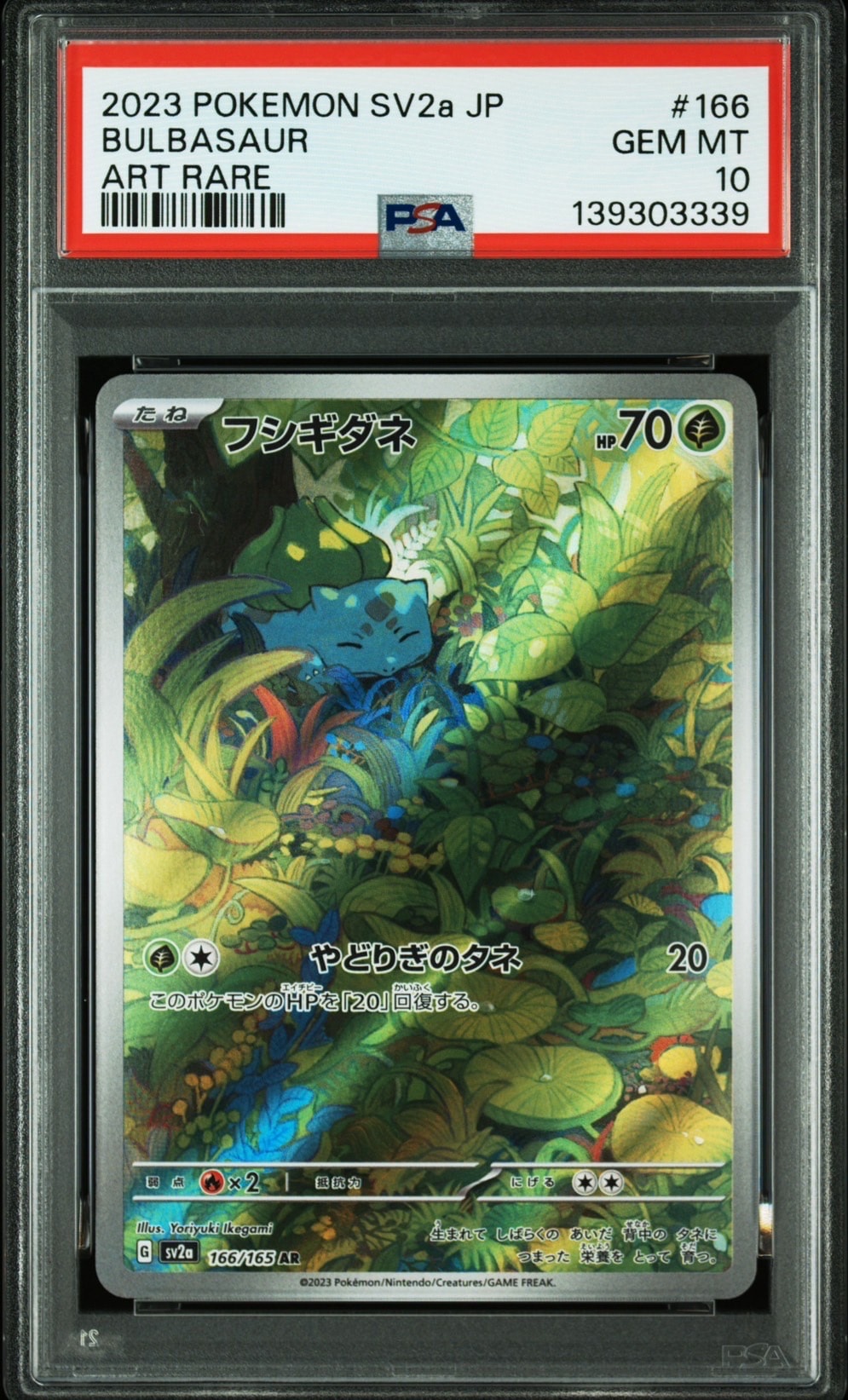 フシギダネ AR[SV2a 166/165](強化拡張パック「ポケモンカード151」)