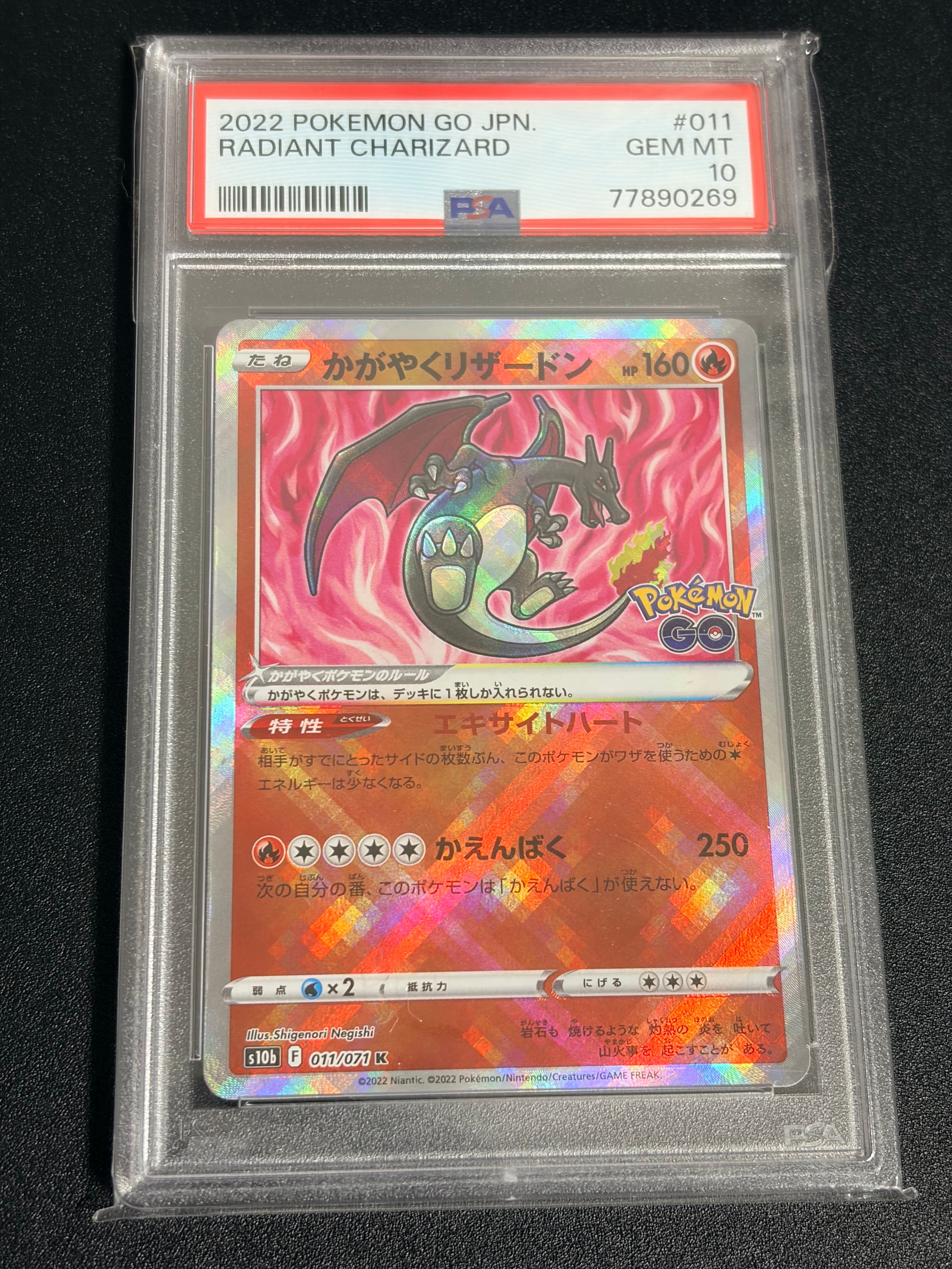 かがやくリザードン K[S10b 011/071](強化拡張パック「Pokemon GO」)