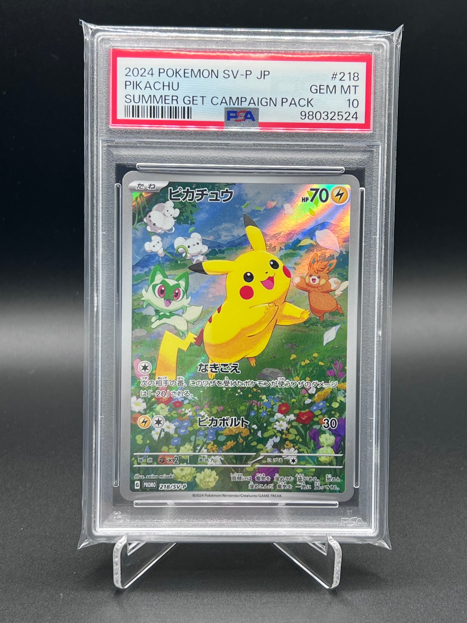 ピカチュウ P [SV-P 218](プロモカードパック「ポケカの夏がキタ