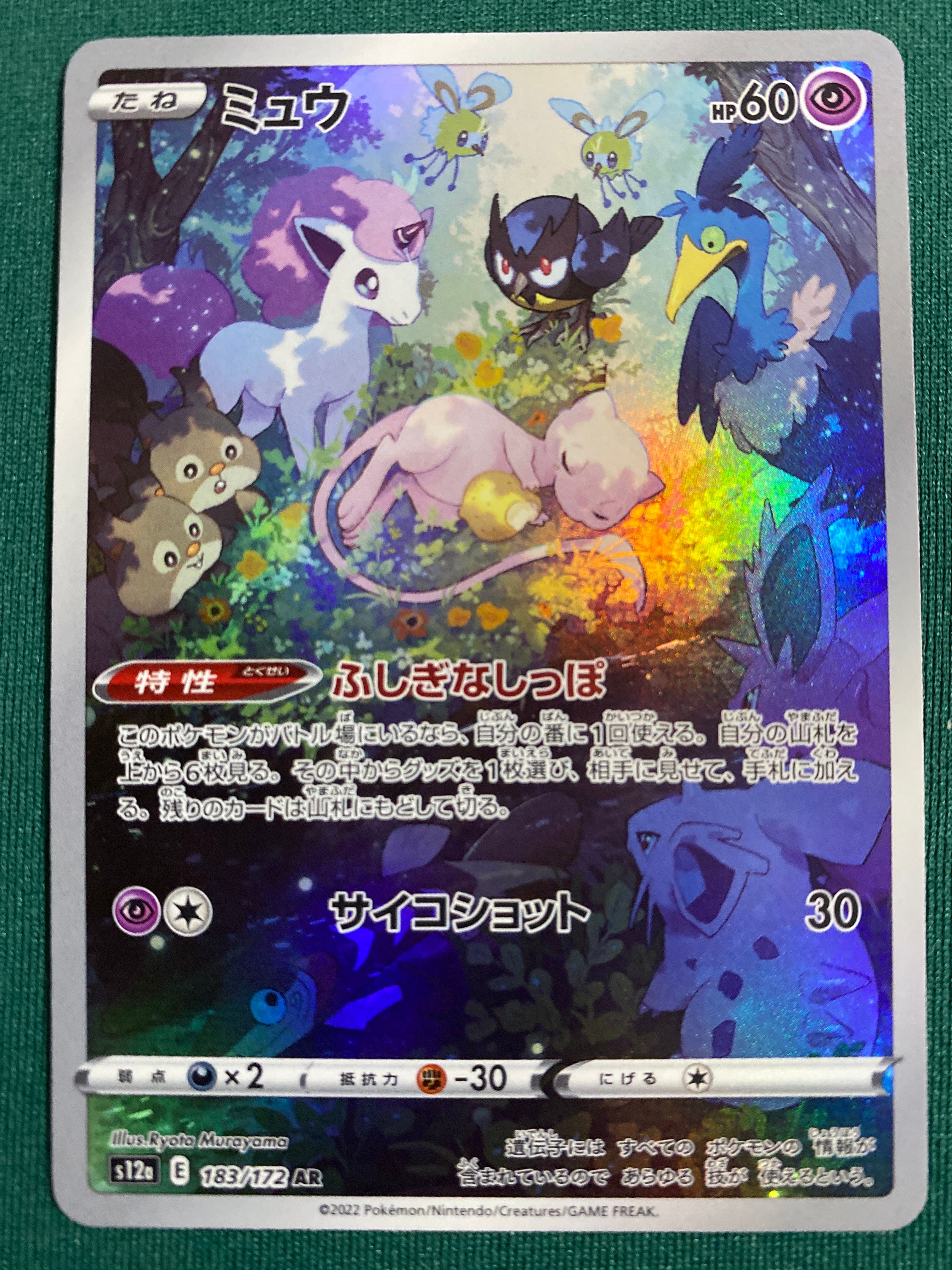 ミュウ AR[s12a 183/172](ハイクラスパック「VSTARユニバース」)
