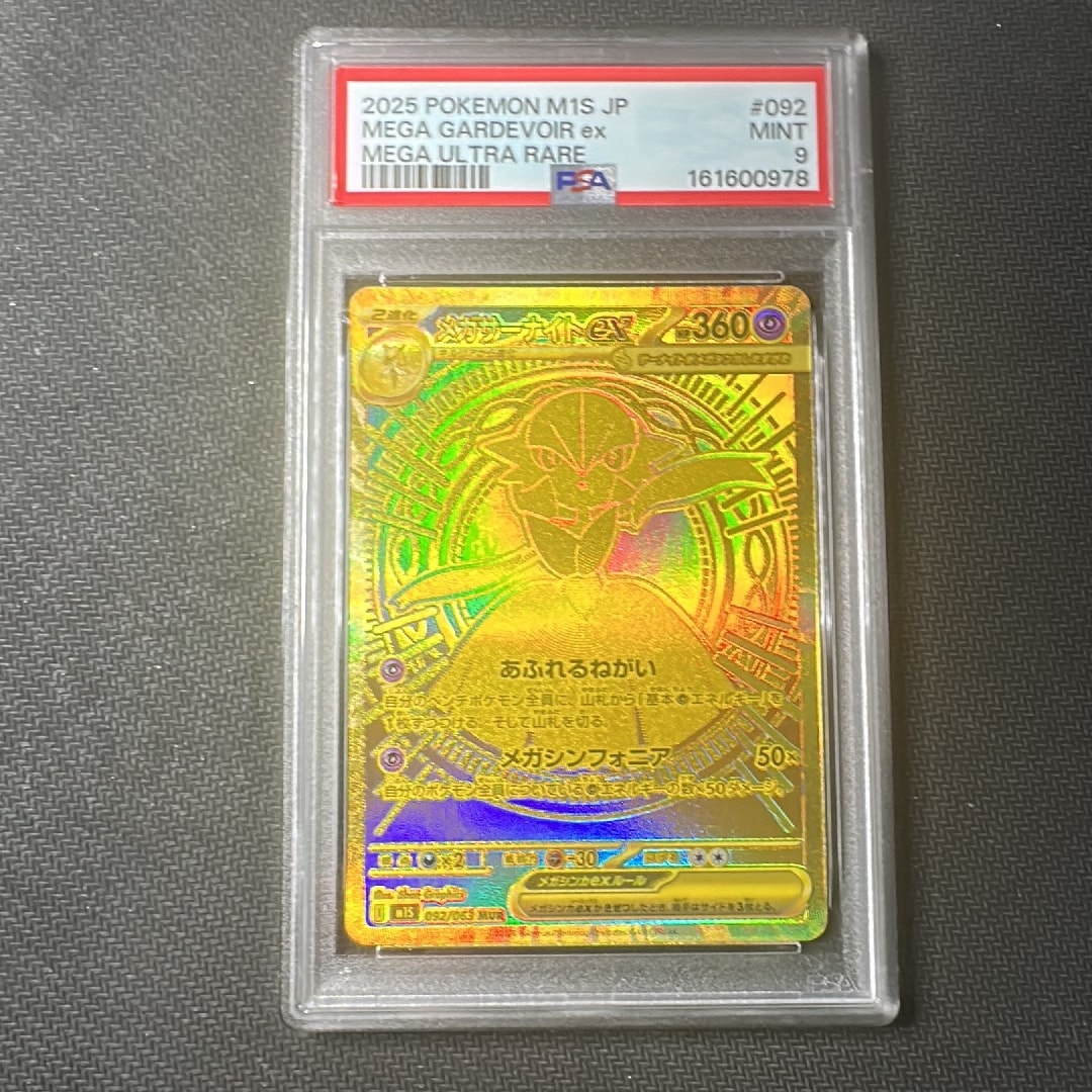 メガサーナイトex MUR [M1S 092/063](拡張パック「メガシンフォニア