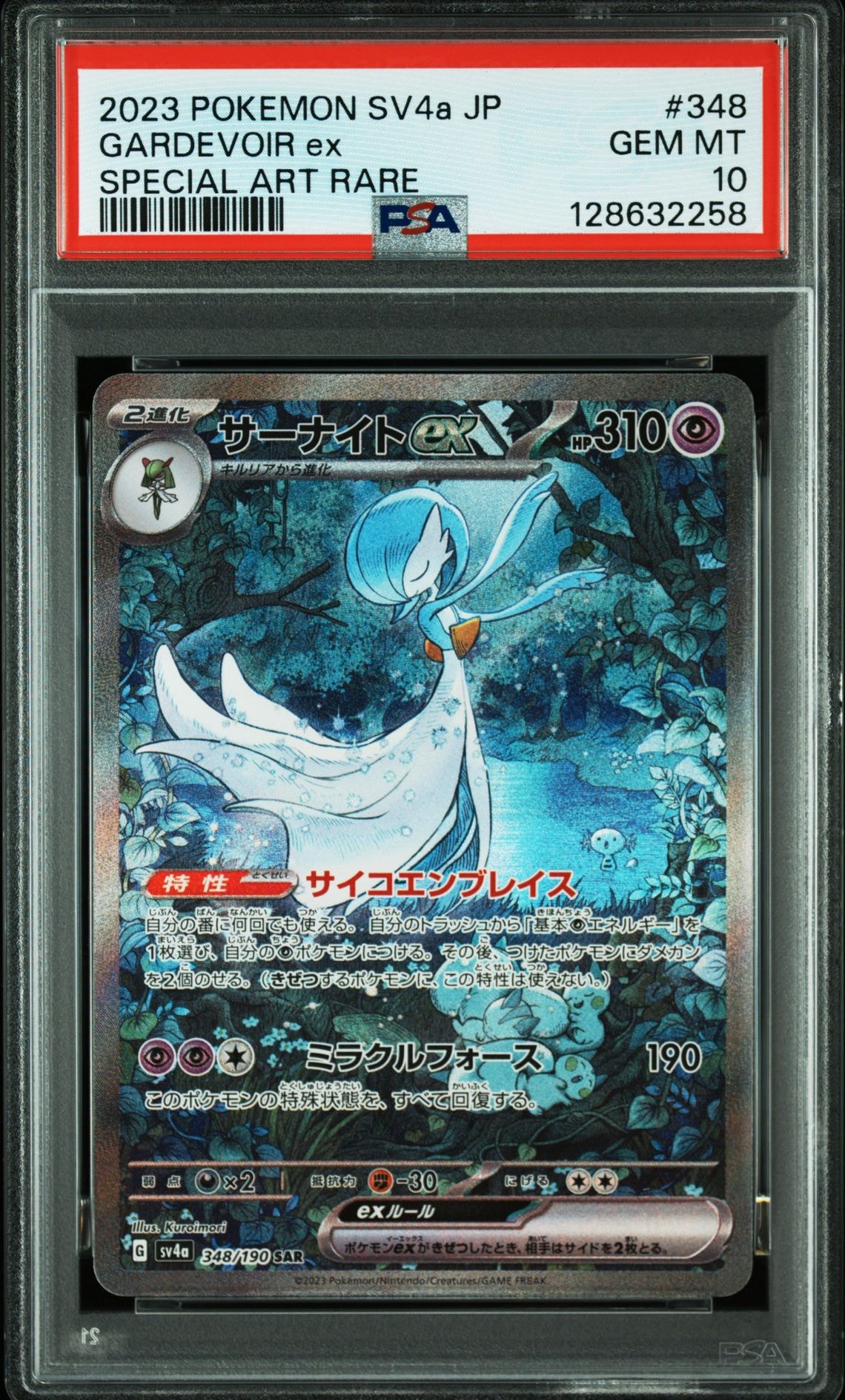 サーナイトex SAR [SV4a 348/190](ハイクラスパック「シャイニートレジャーex」)