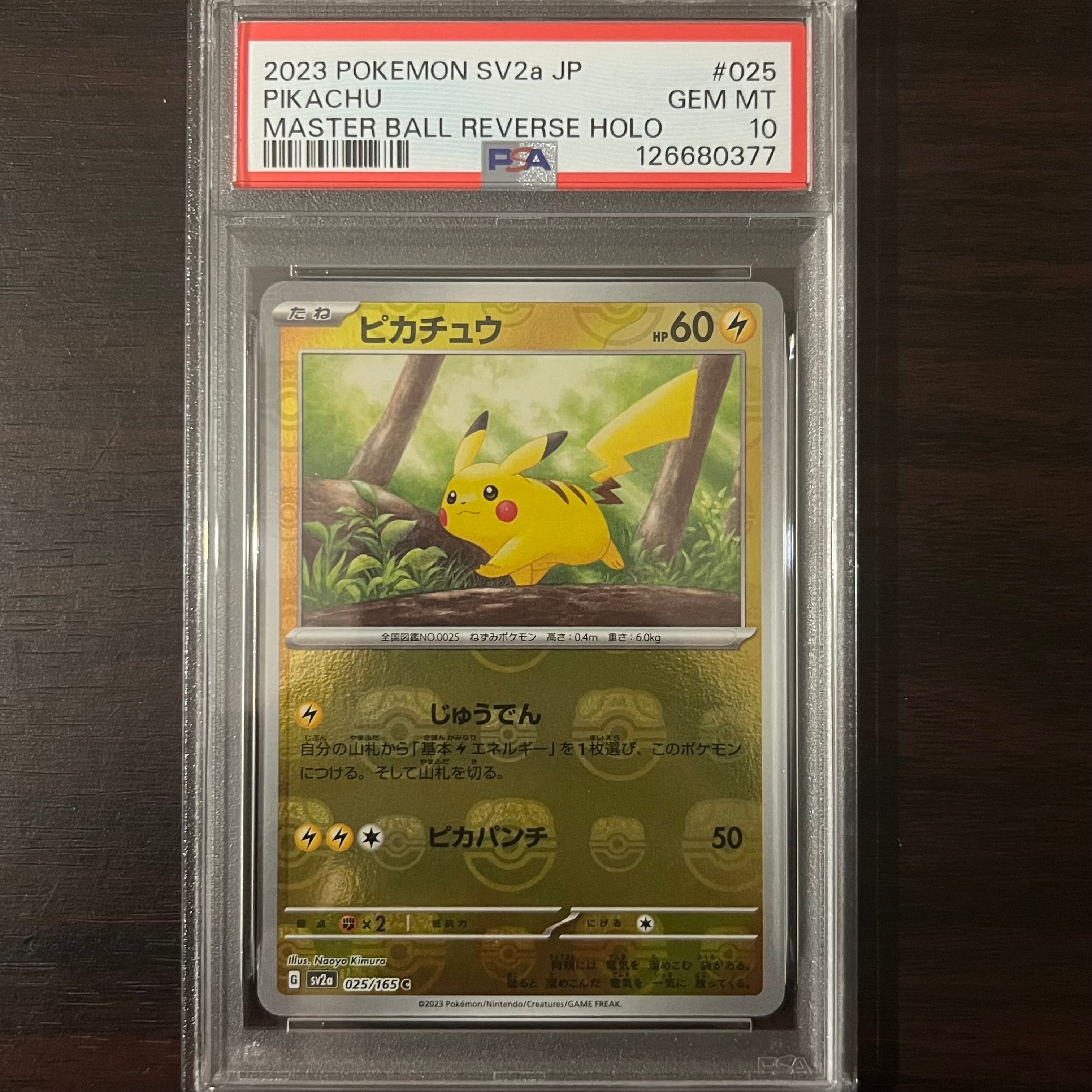 ピカチュウ C: マスターボールミラー (マスボピカチュウ) [SV2a 025/165](強化拡張パック「ポケモンカード151」)
