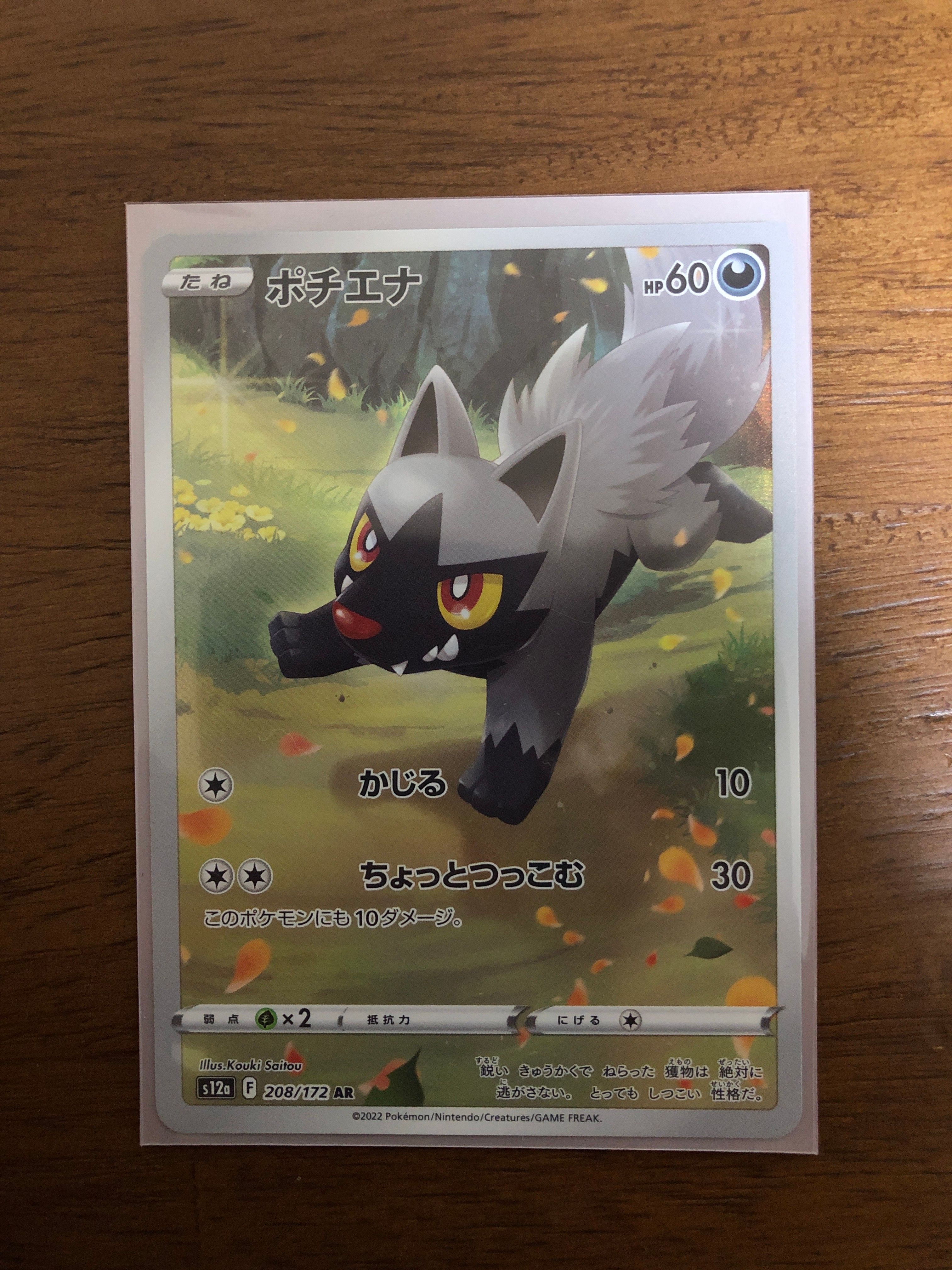 ポチエナ AR[s12a 208/172](ハイクラスパック「VSTARユニバース」)