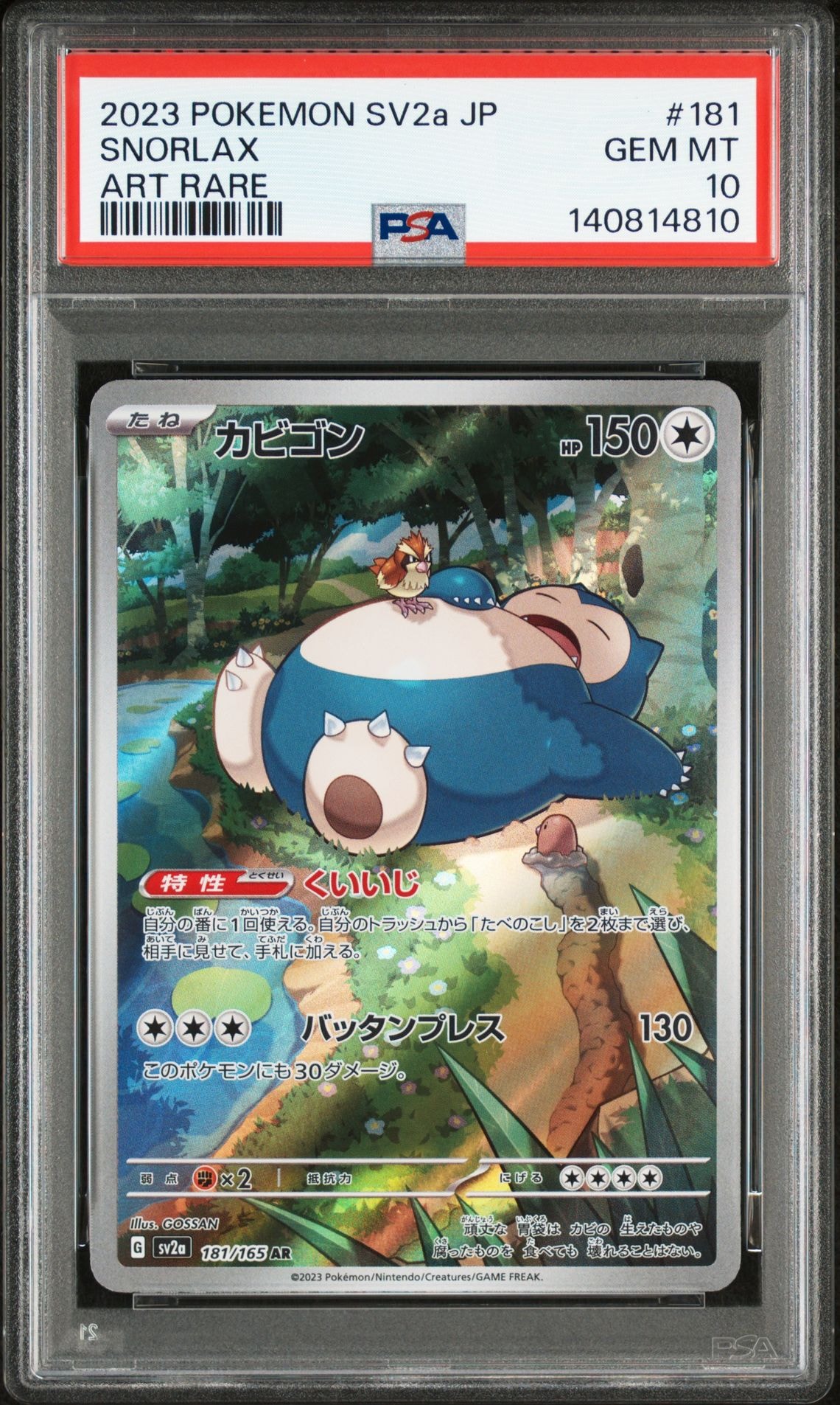 カビゴン AR[SV2a 181/165](強化拡張パック「ポケモンカード151」)