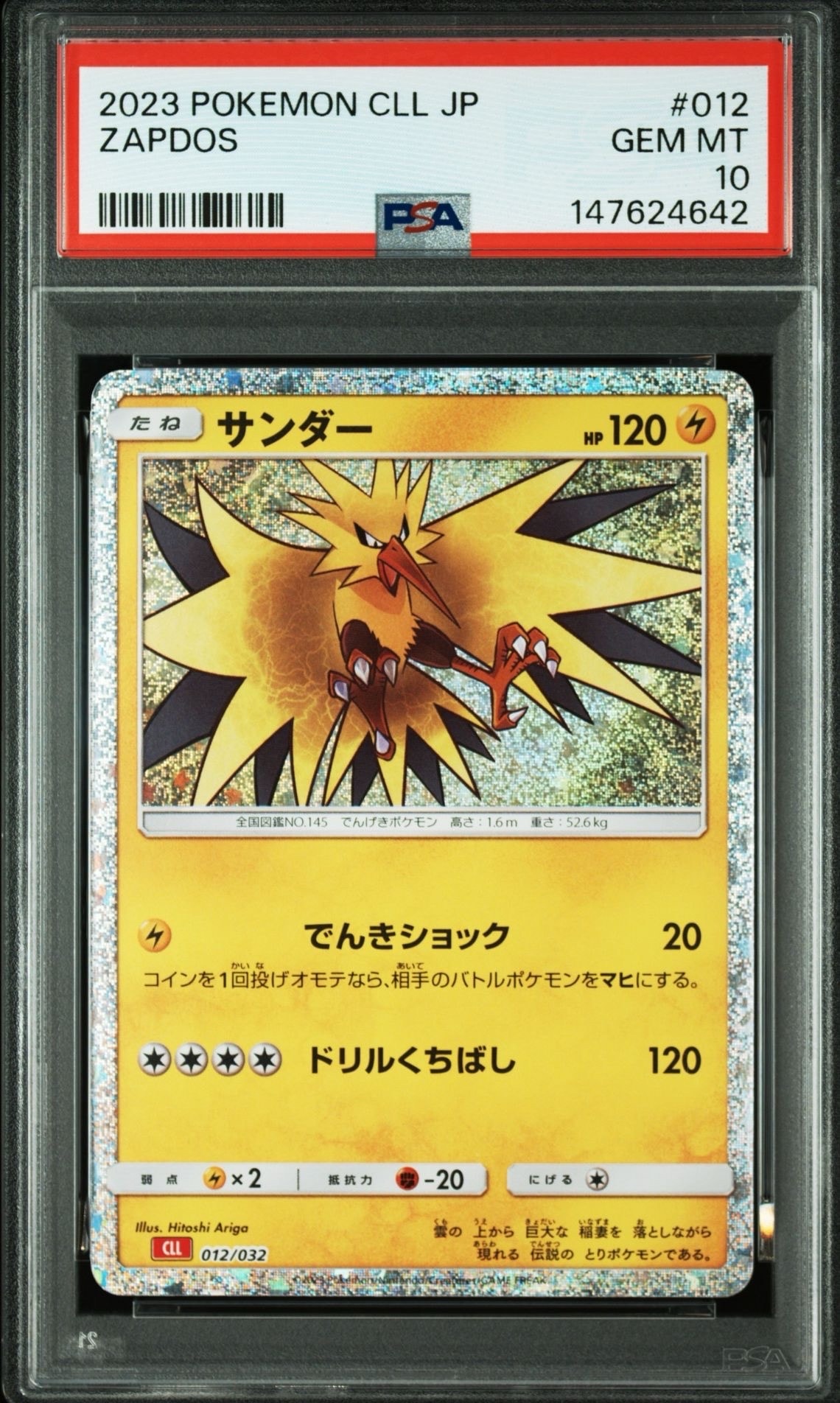 CGC10 GEM MINT R団のサンダー 旧裏｜Yahoo!フリマ（旧PayPayフリマ）