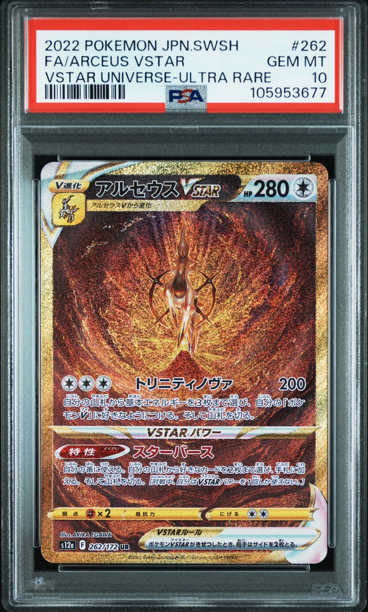 アルセウスVSTAR UR[s12a 262/172](ハイクラスパック「VSTARユニバース」)