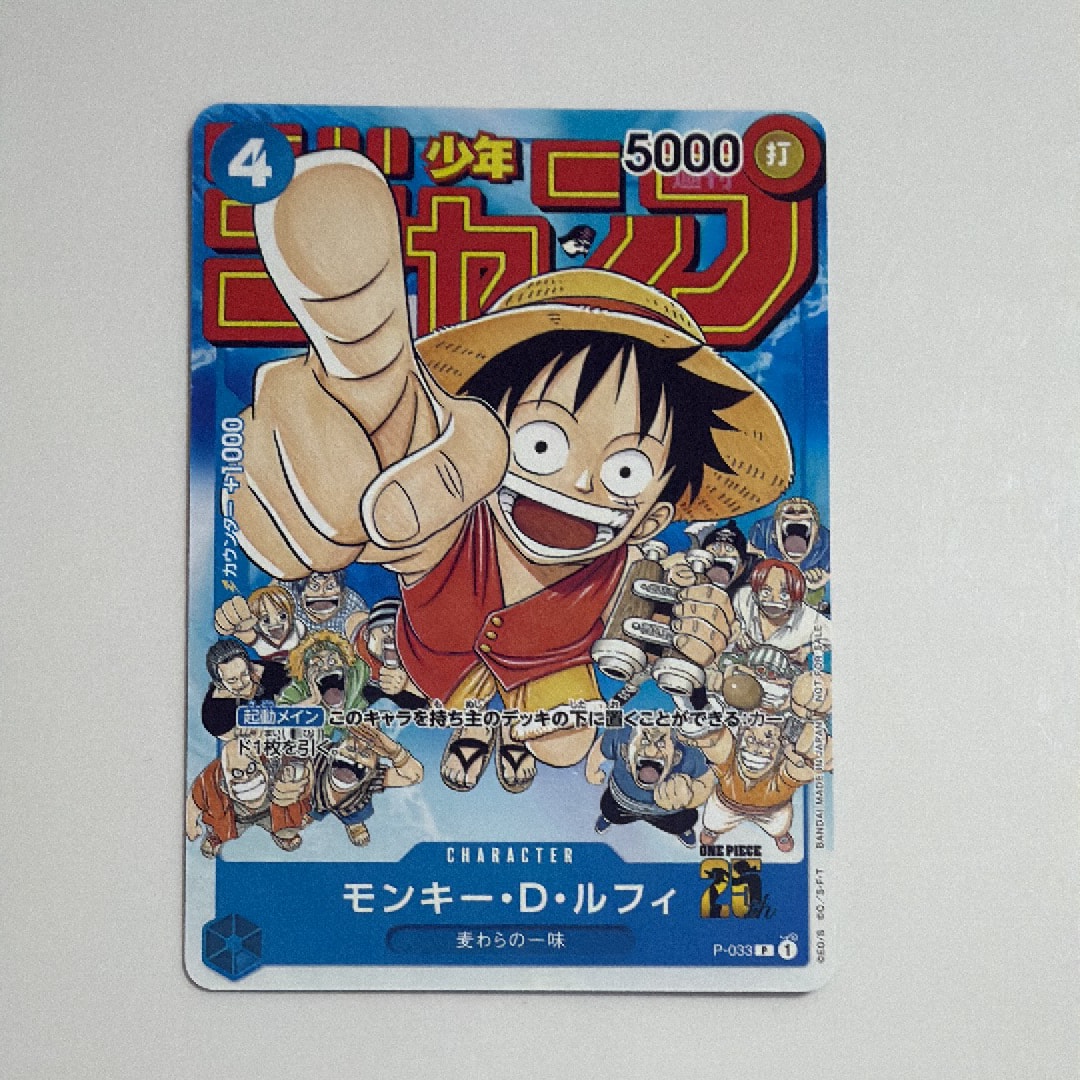 モンキー・D・ルフィ [P-033]  (週刊少年ジャンプ2023年1月7日号 付録)