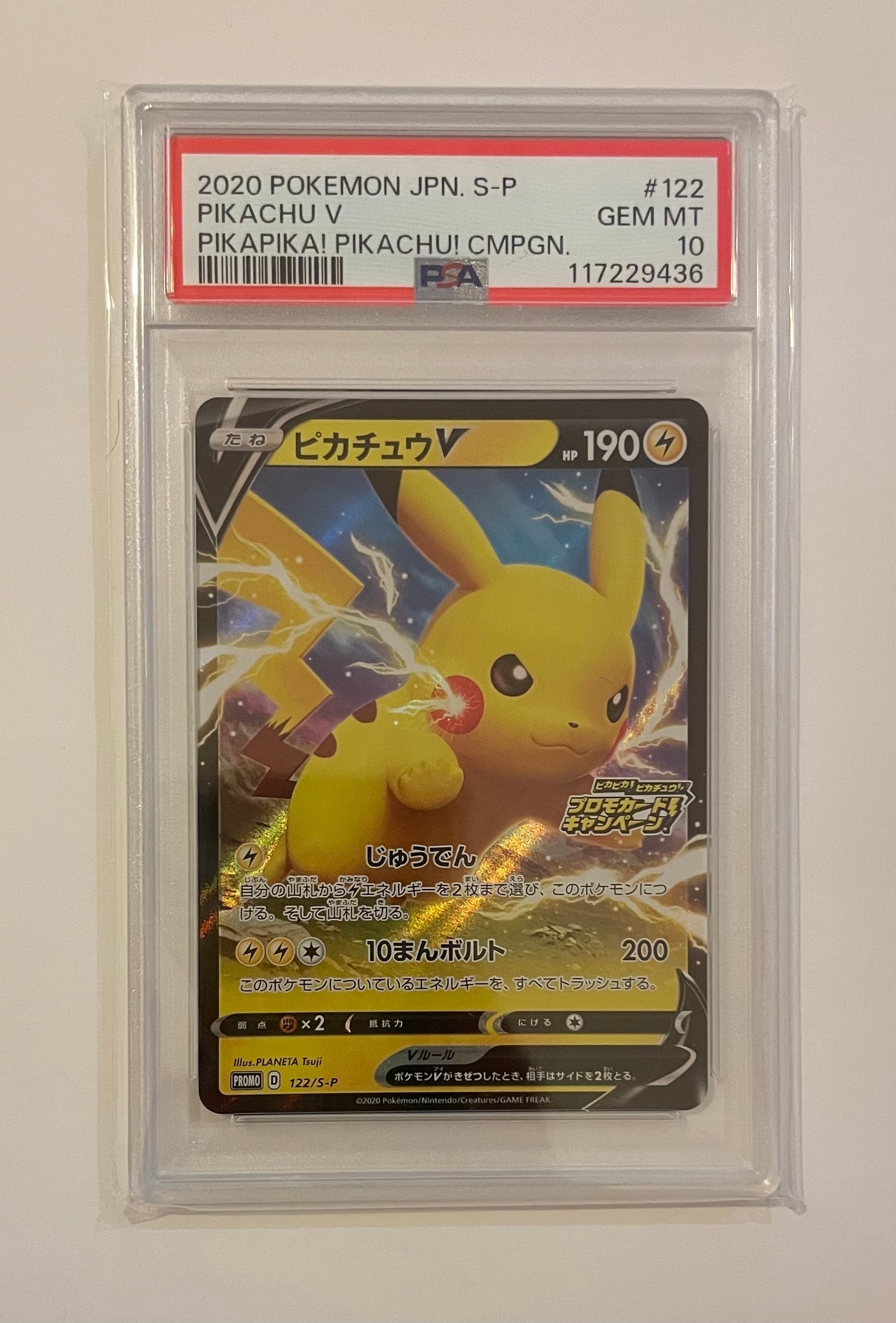 ピカチュウV: プロモ P [S-P 122](ピカピカ!ピカチュウ!プロモカードキャンペーン)