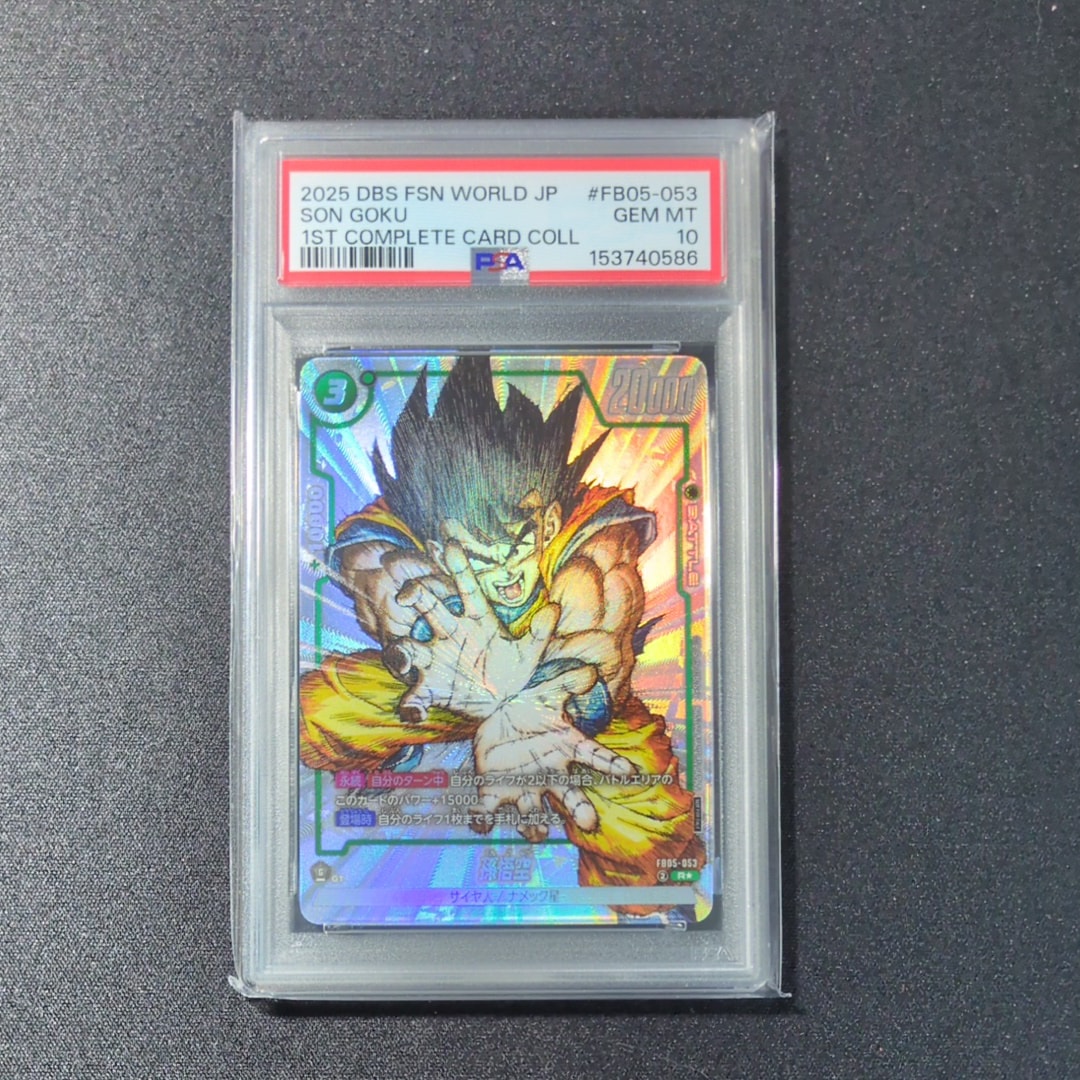 孫悟空 R [FB05-053](フュージョンワールド「1st COMPLETE CARD