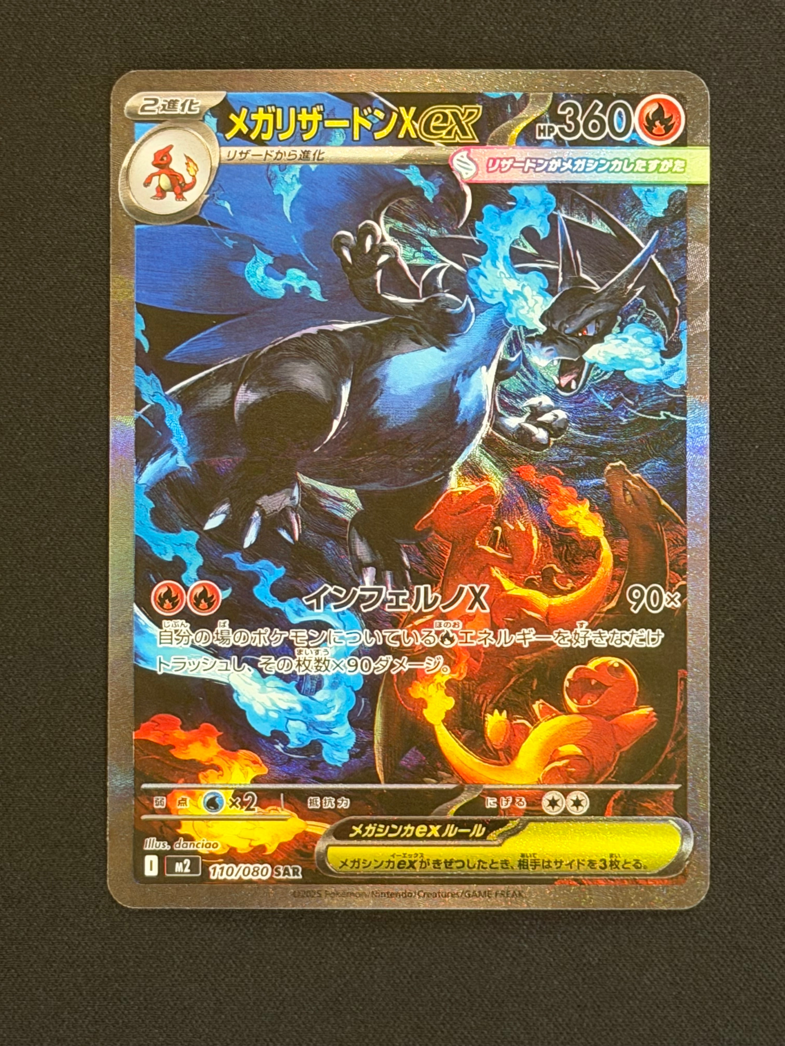 メガリザードンXex SAR [M2 110/080](拡張パック「インフェルノX」)