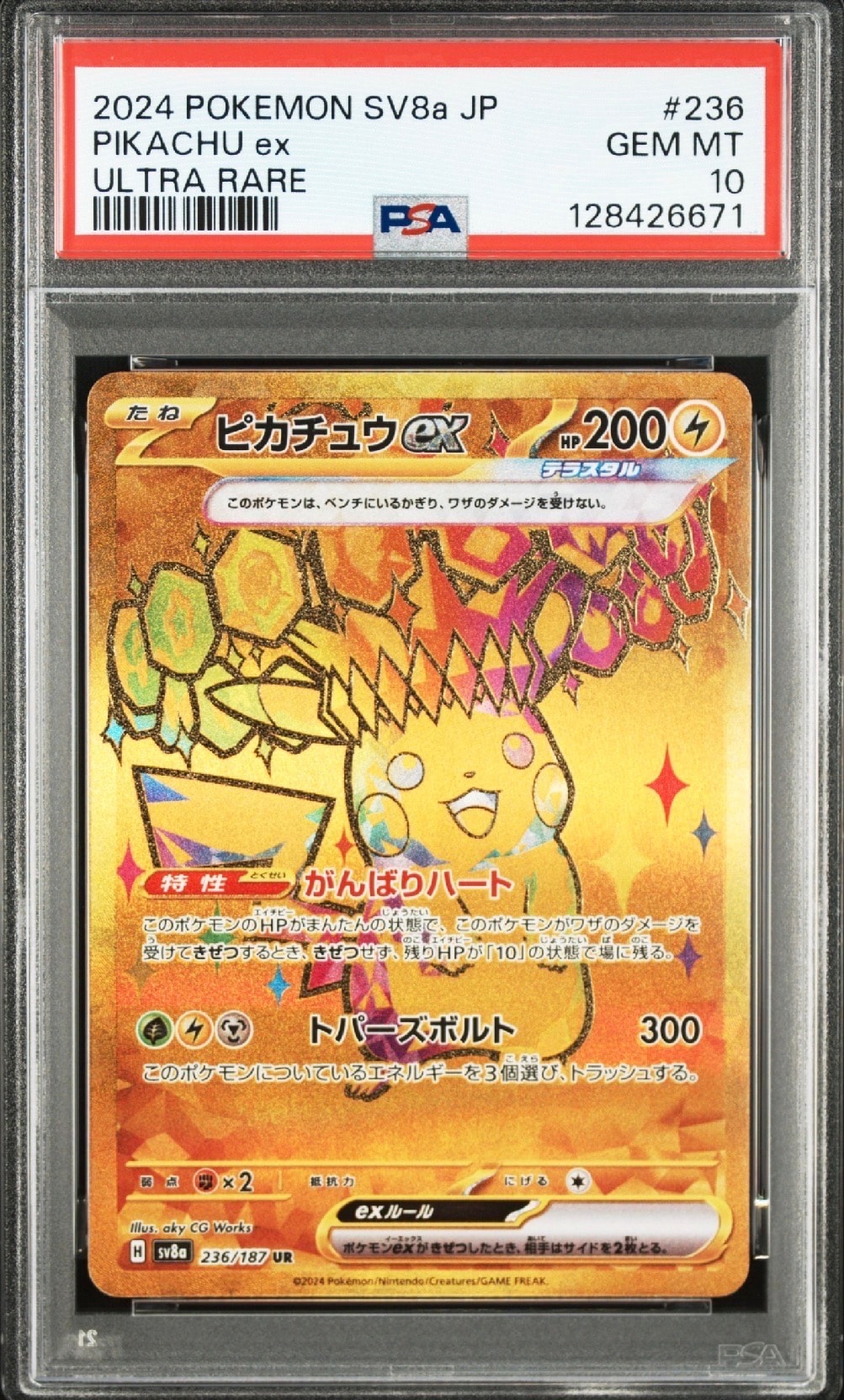ピカチュウex UR [SV8a 236/187](ハイクラスパック「テラスタルフェスex」)