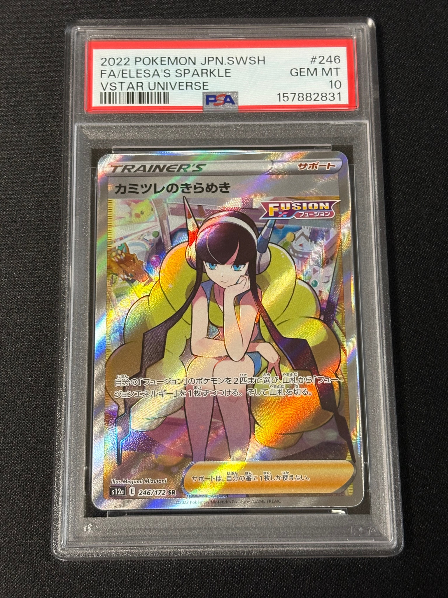 PSA10】カミツレのきらめき SR[s12a 246/172](ハイクラスパック「VSTAR