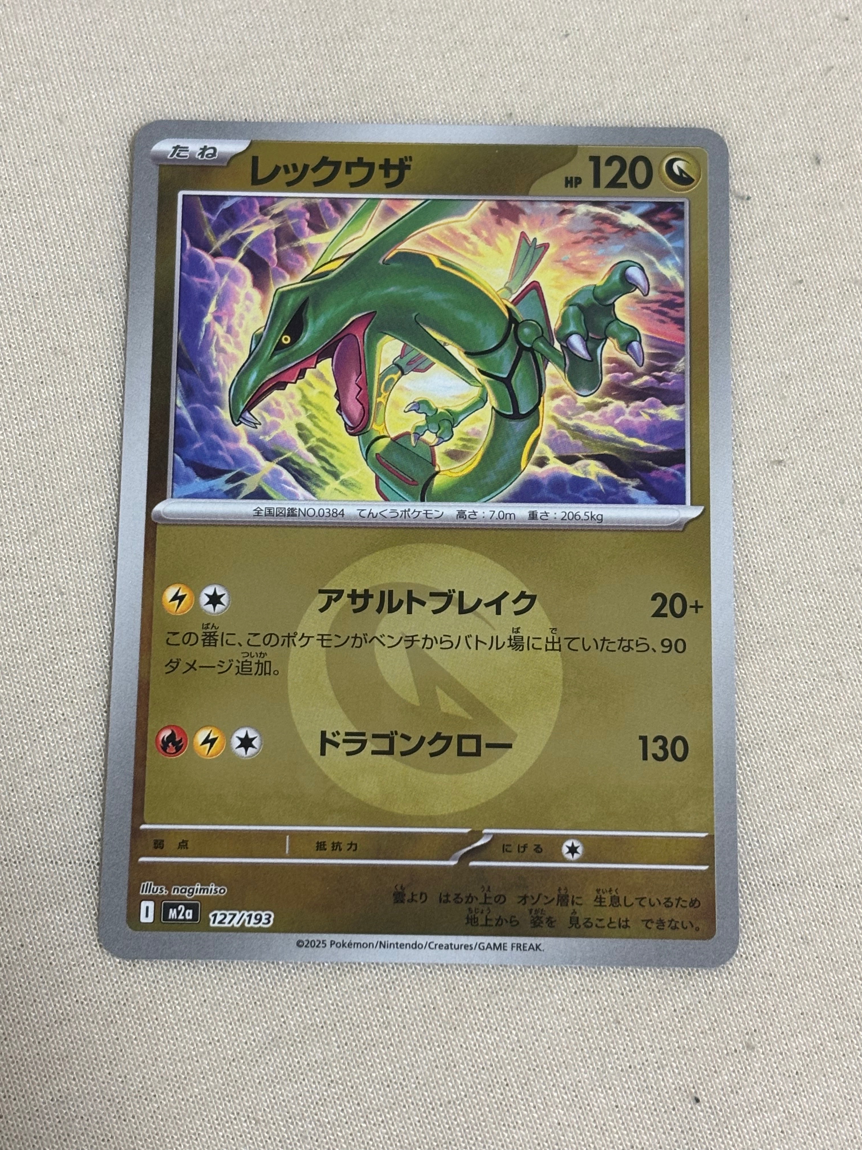 レックウザ :エネルギーマークミラー [M2a 127/193](ハイクラスパック「MEGAドリームex」)