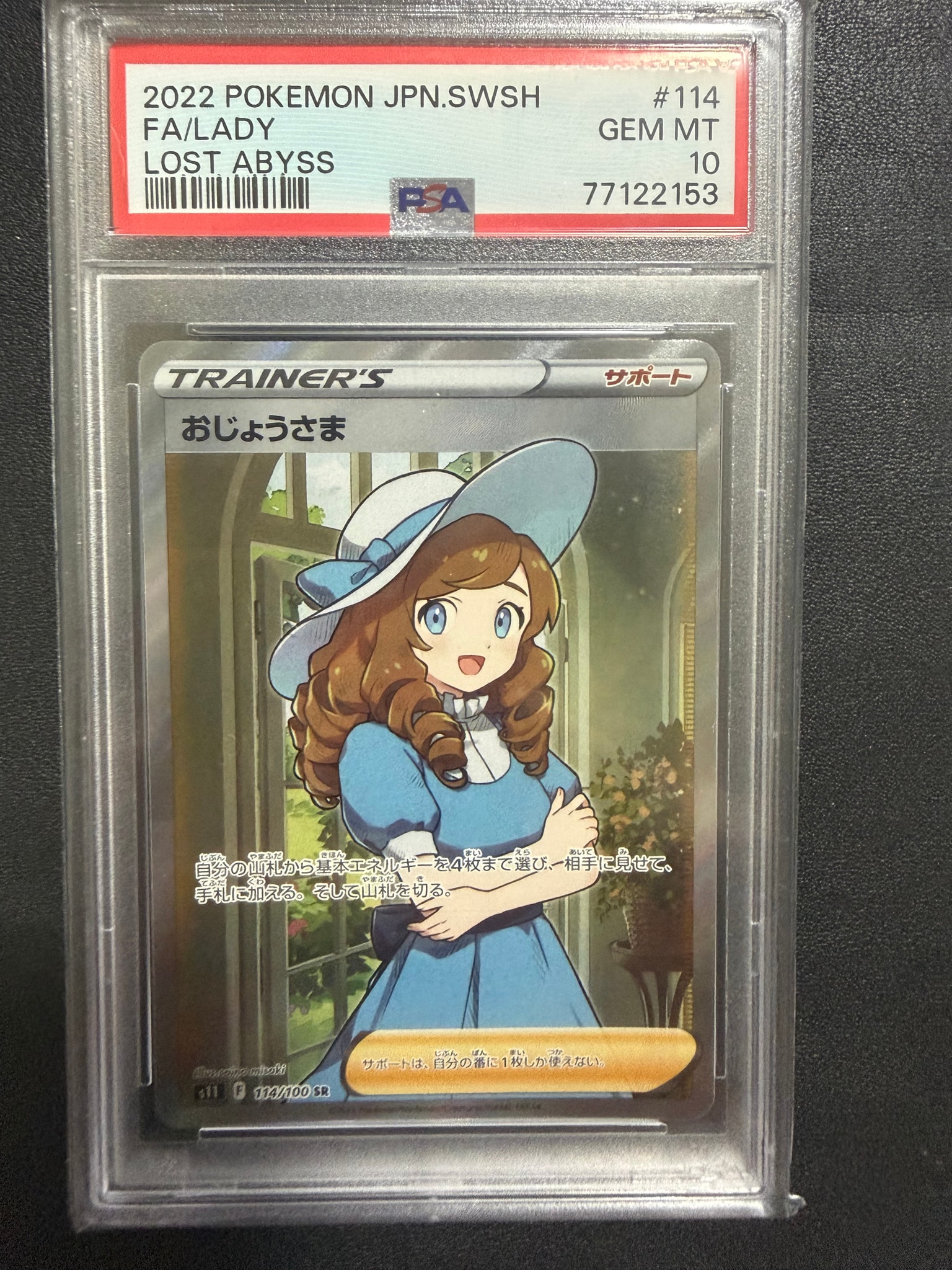 おじょうさま SR[S11 114/100](拡張パック「ロストアビス」)通販・買取