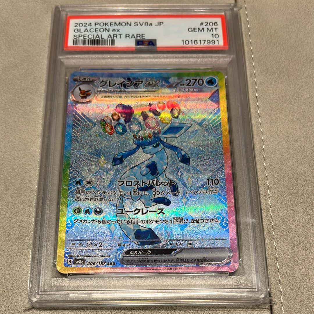 グレイシアex SAR [SV8a 206/187](ハイクラスパック「テラスタルフェスex」)