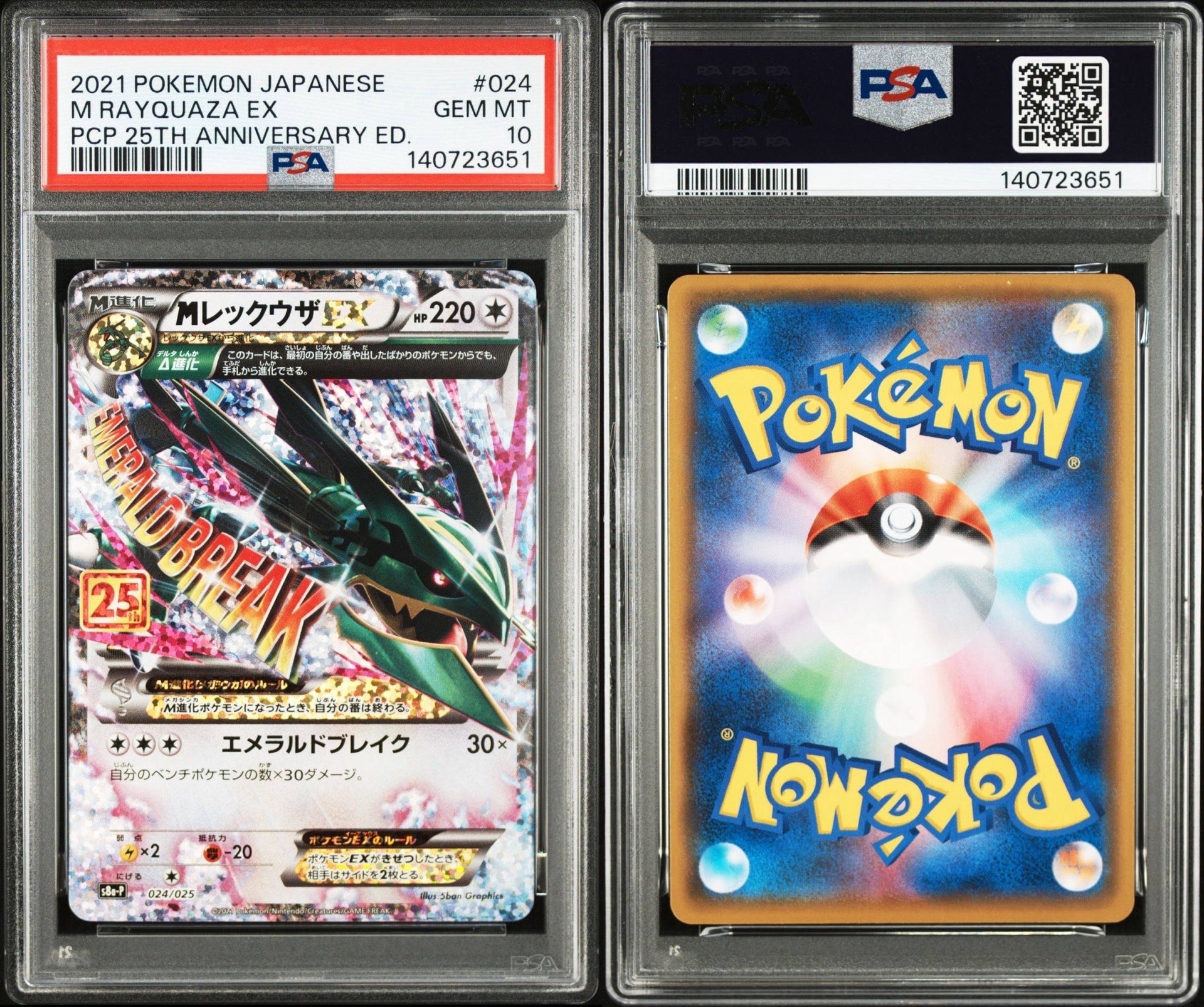 PSA10】MレックウザEX: プロモ[S8a-P 024/025](プロモカードパック