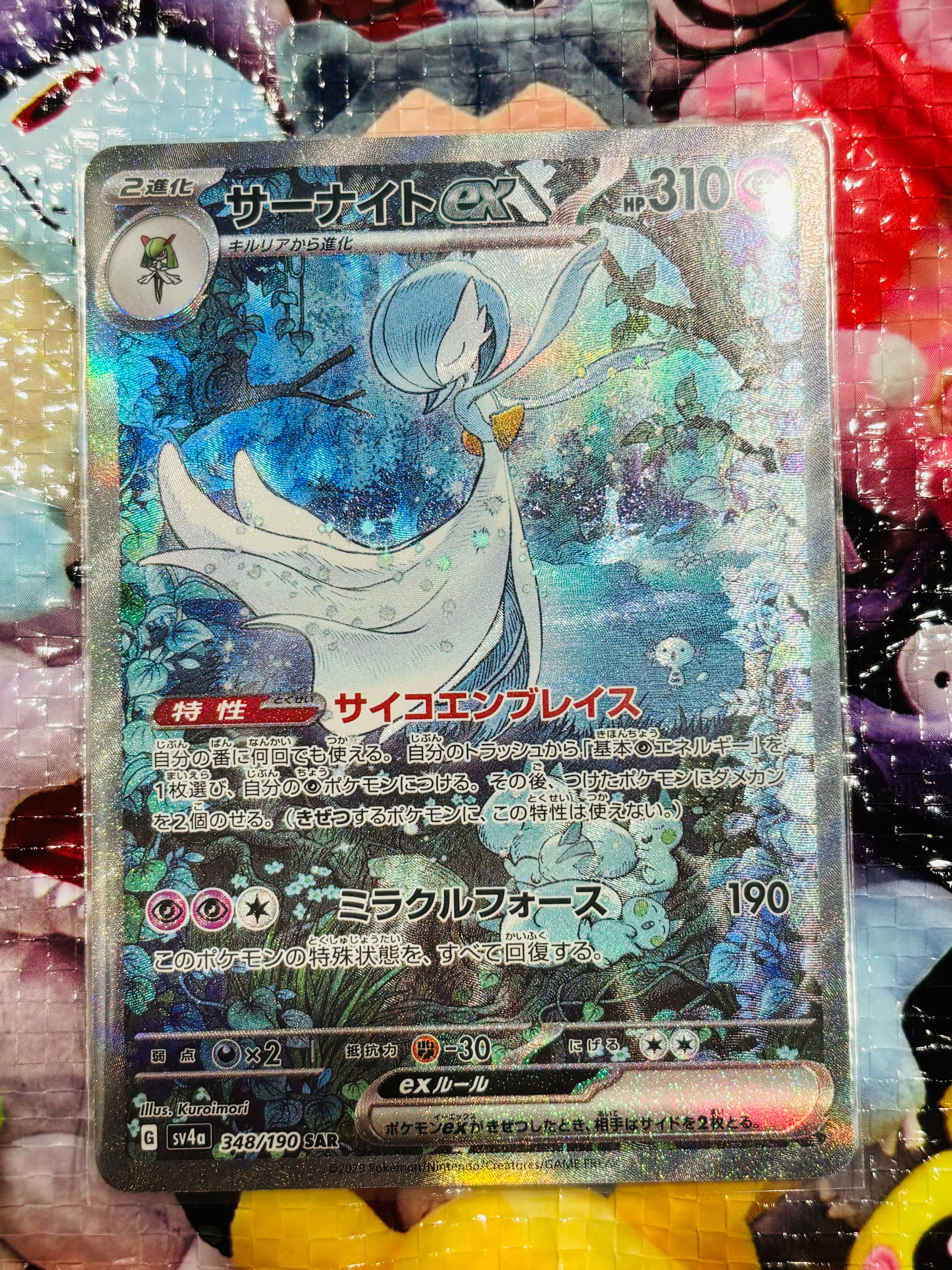 サーナイトex SAR [SV4a 348/190](ハイクラスパック「シャイニートレジャーex」)