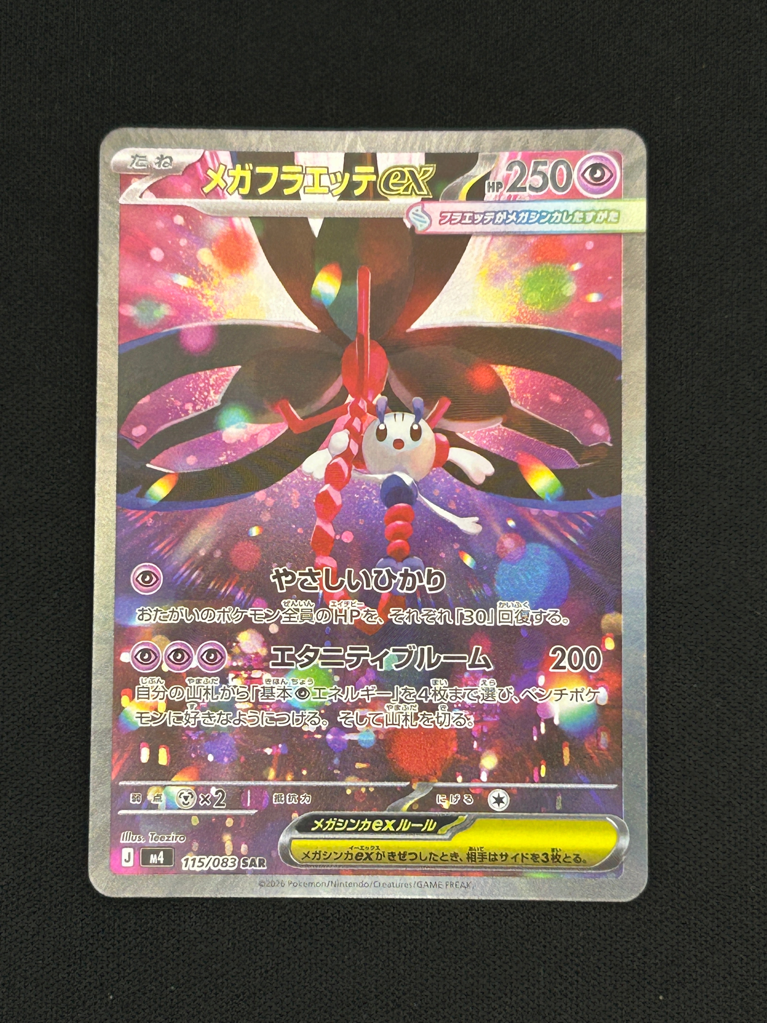 メガフラエッテex SAR ニンジャスピナー ポケモンカードゲーム ポケモンカードゲームMEGA M4 拡張パック