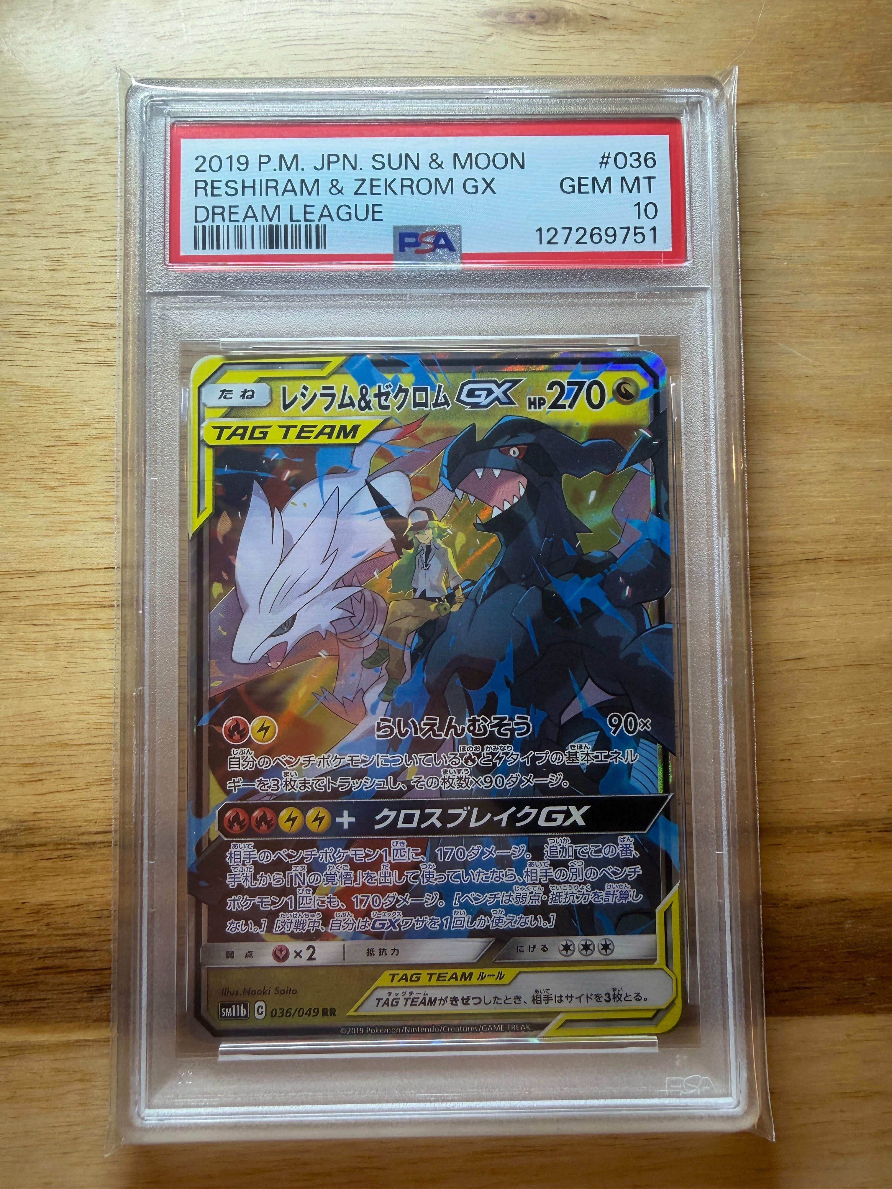 レシラム&ゼクロムGX (N) RR[SM11b 036/049](強化拡張パック「ドリームリーグ」)