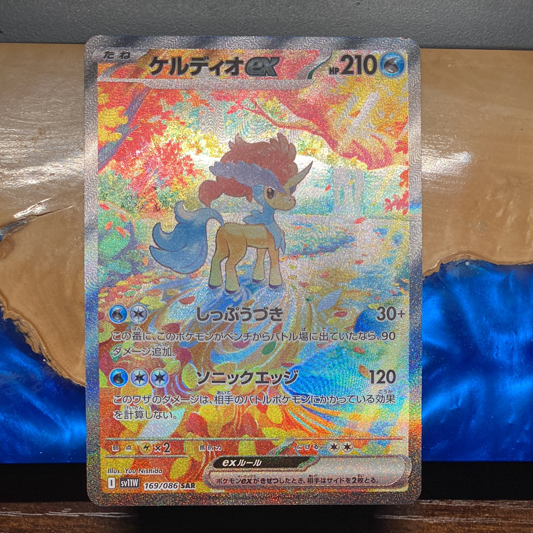 PSA10】ケルディオex SAR [SV11W 169/086](拡張パック「ホワイトフレア