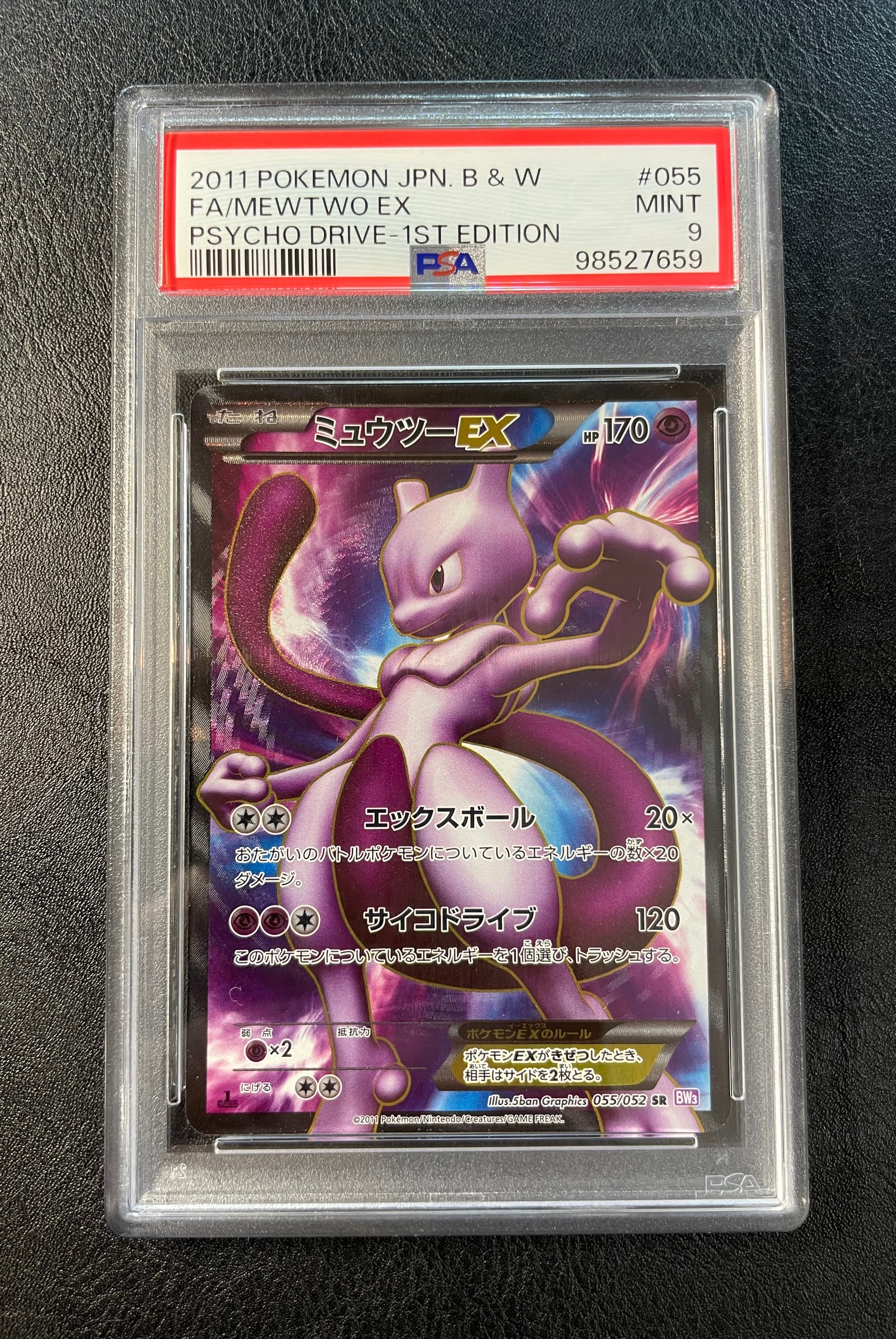 ミュウツーEX SR :1ED [BW3 055/052](拡張パック「サイコドライブ」)