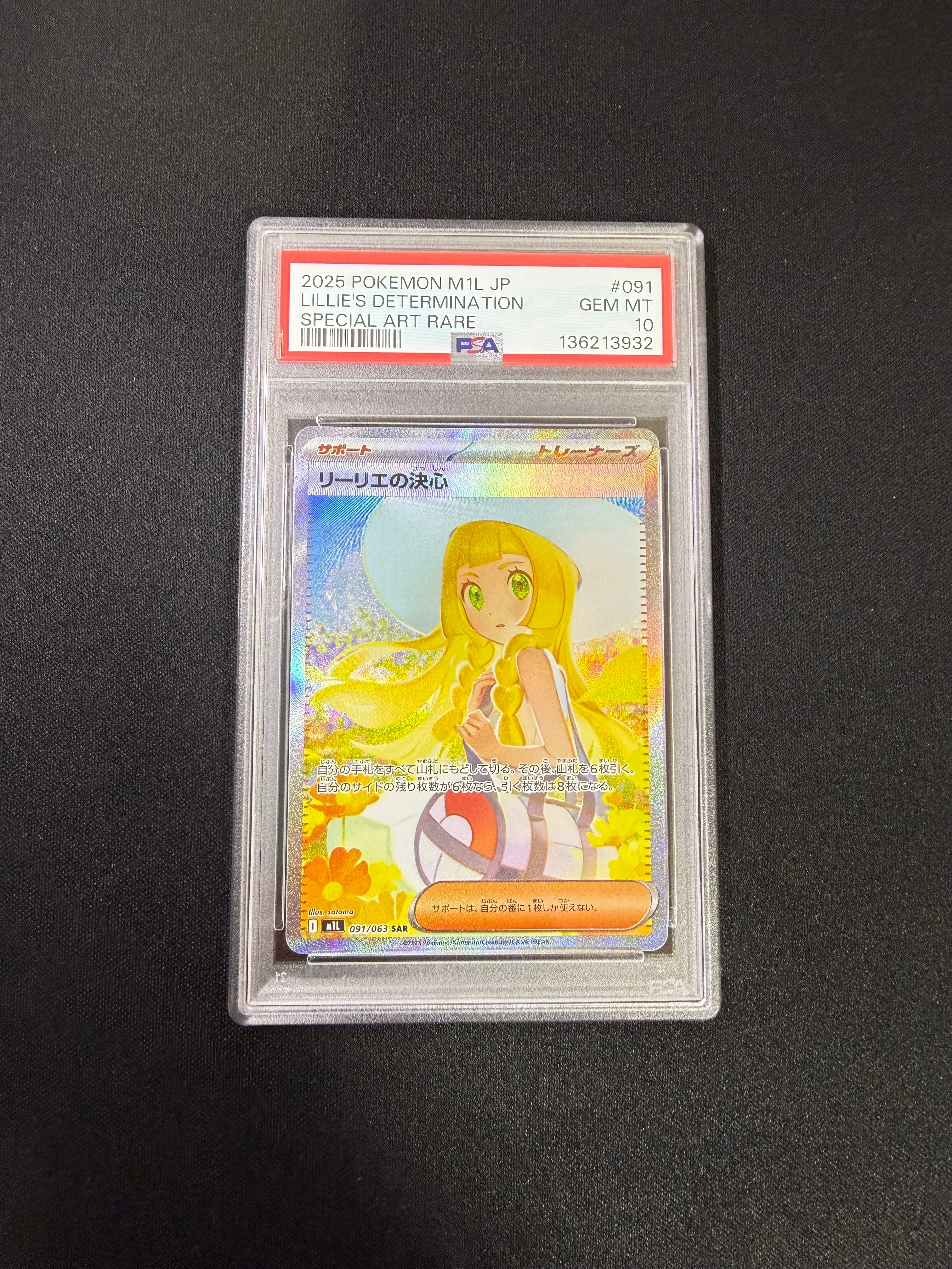 リーリエの決心 SAR [M1L 091/063](拡張パック「メガブレイブ」)