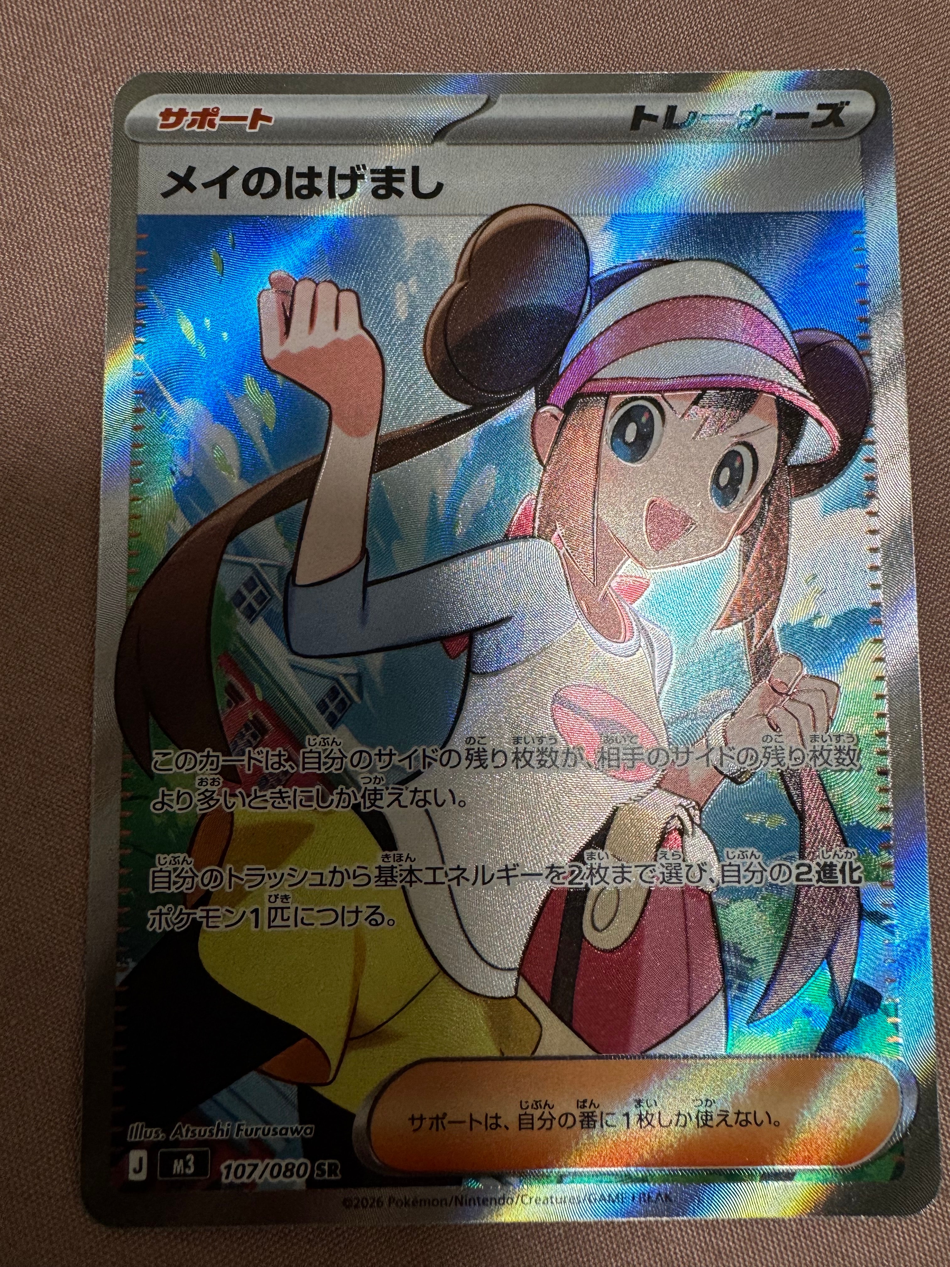 メイのはげまし SR [M3 107/080](拡張パック「ムニキスゼロ」)